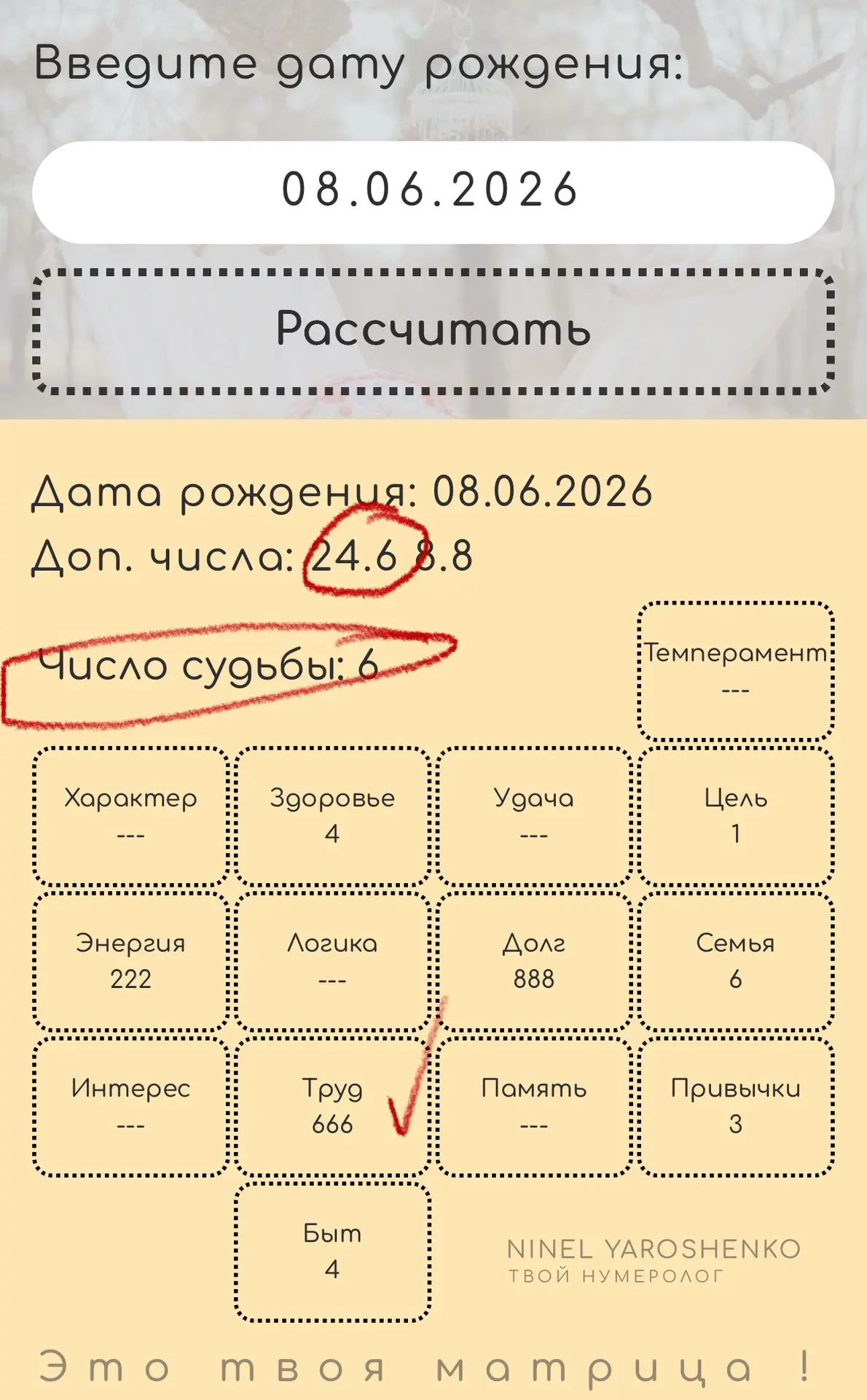 8 июня 
Число персонального дня 6

✅Все что вы сегодня делаете, делайте спокойно, в состоянии внутре