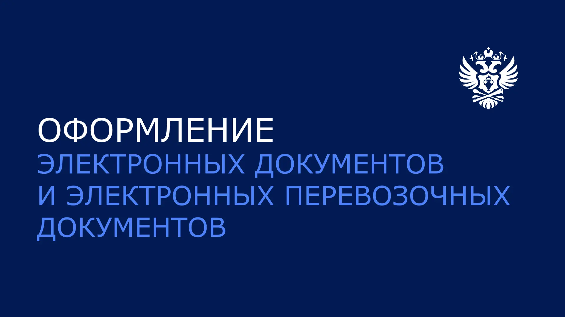 Информация по оформлению электронных документов, удостоверяющих легальность производств...
