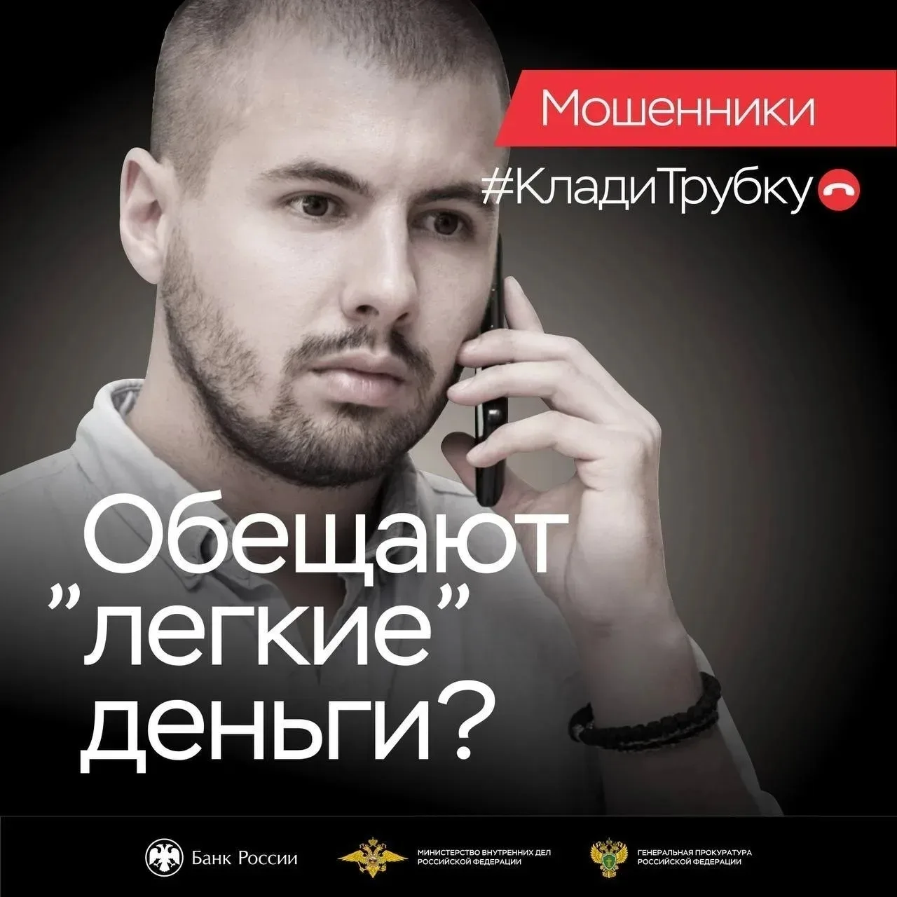 #КладиТрубку