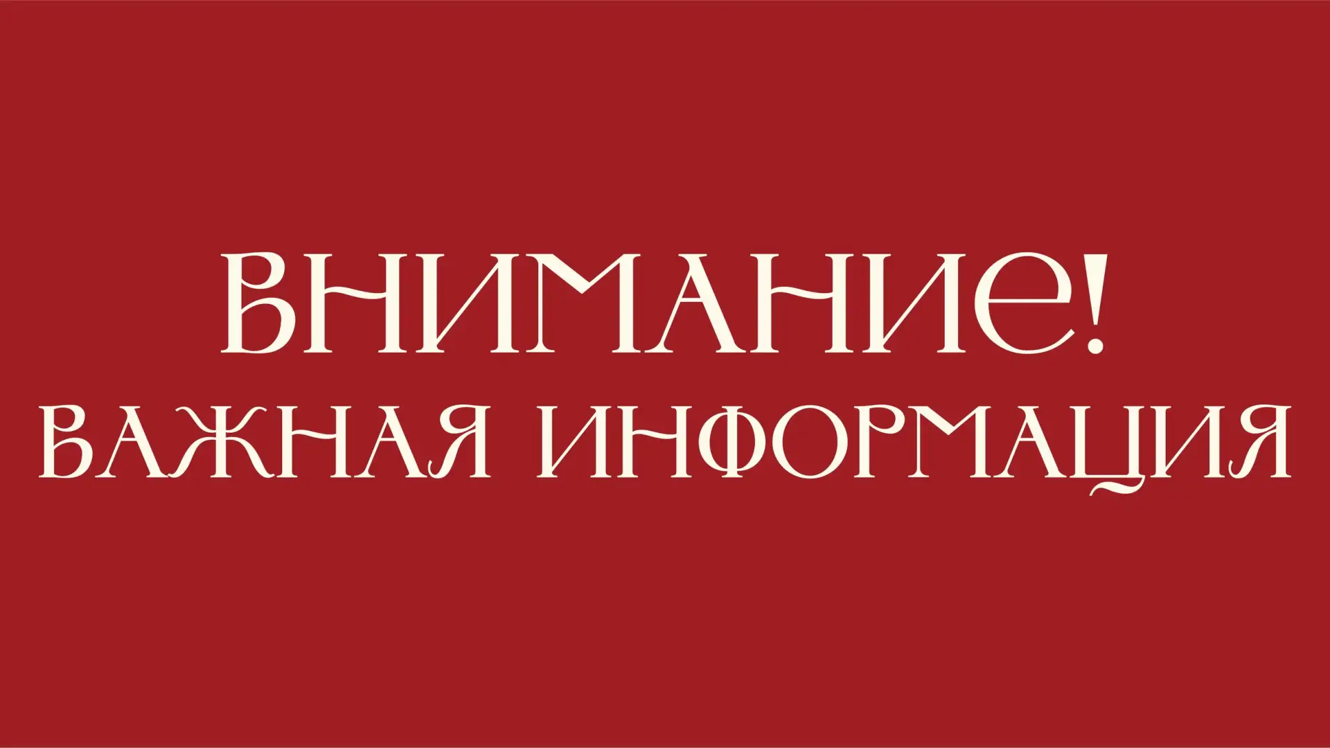 Внимание: замена спектакля!