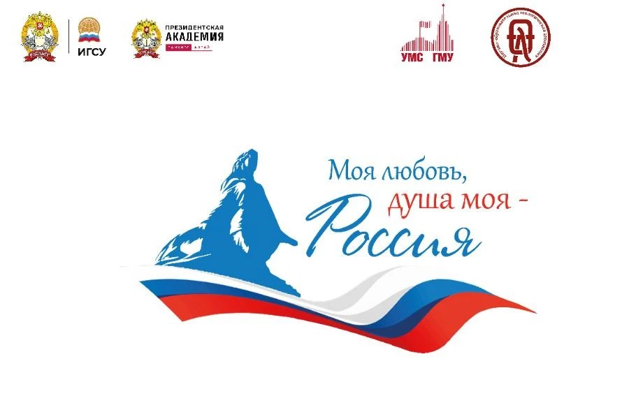 Прими участие в V сезоне Всероссийского гражданско-патриотического диктанта «Моя любовь...