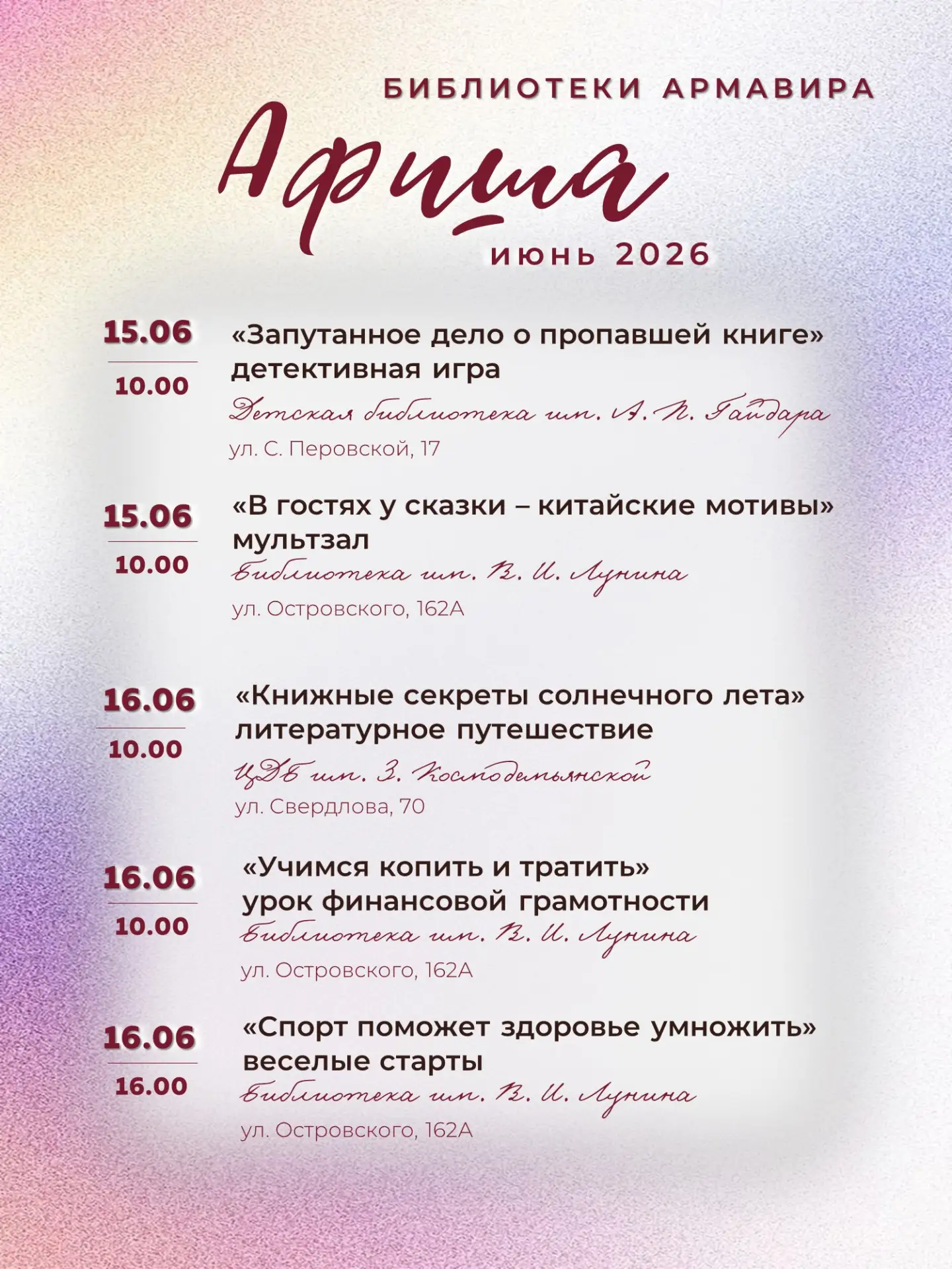 Анонс мероприятий на 15 - 21 июня 🌼🍀

Библиотеки подготовили для вас массу интересного - развлекат