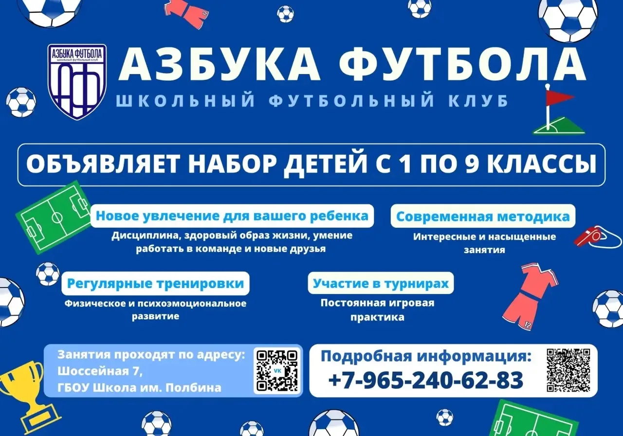 ⚽️ Приглашаем в школьный футбольный клуб «Азбука Футбола»!