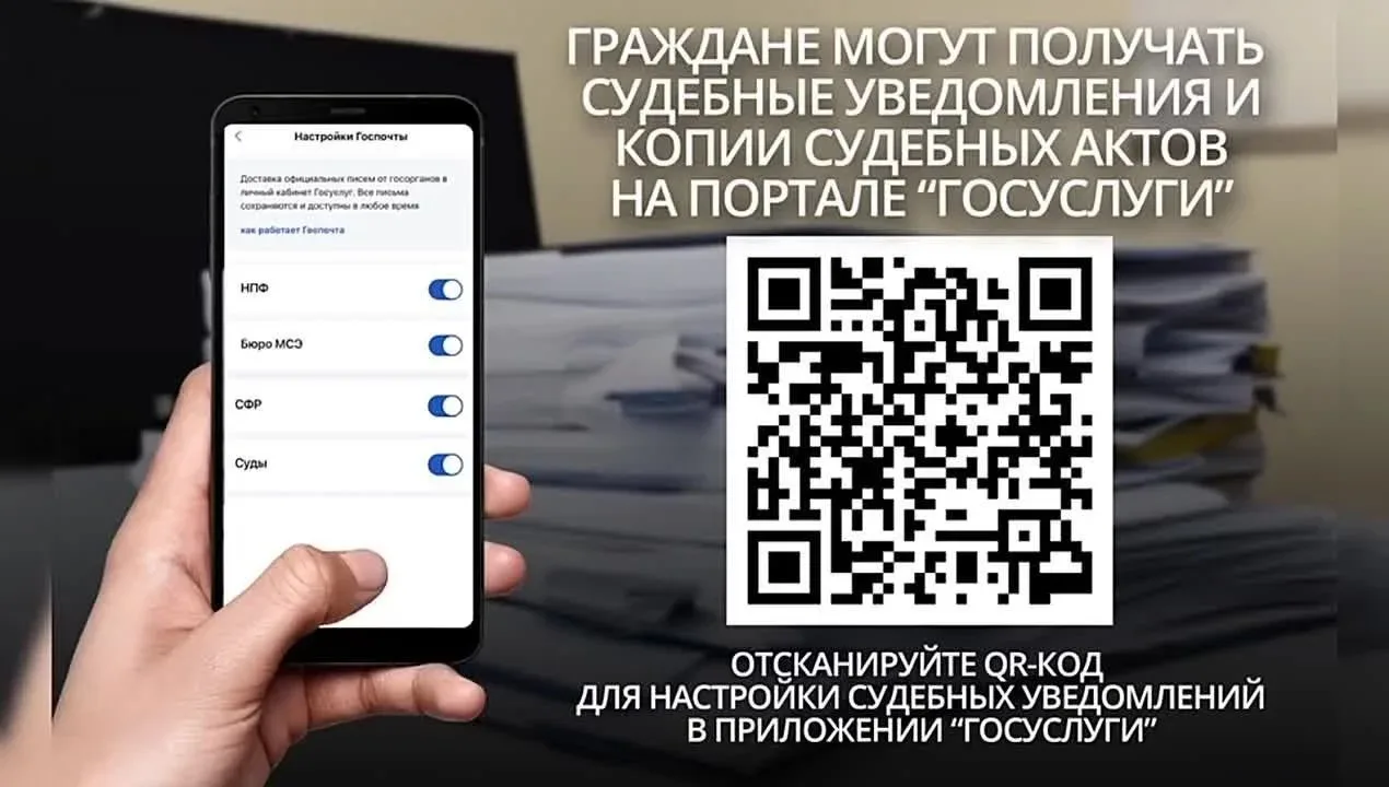 📮 Как получать судебные акты и уведомления в электронном виде?