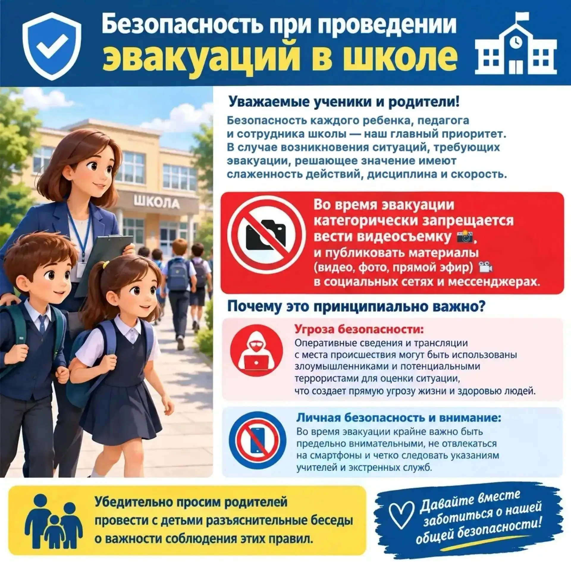 🏫 Безопасность при проведении эвакуаций в школе