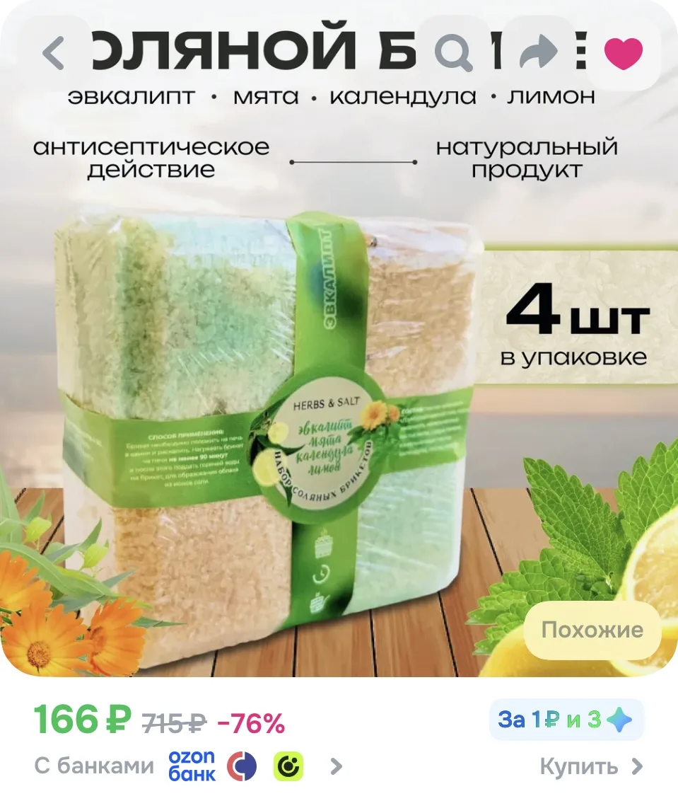 Соль для бани, 800 мл