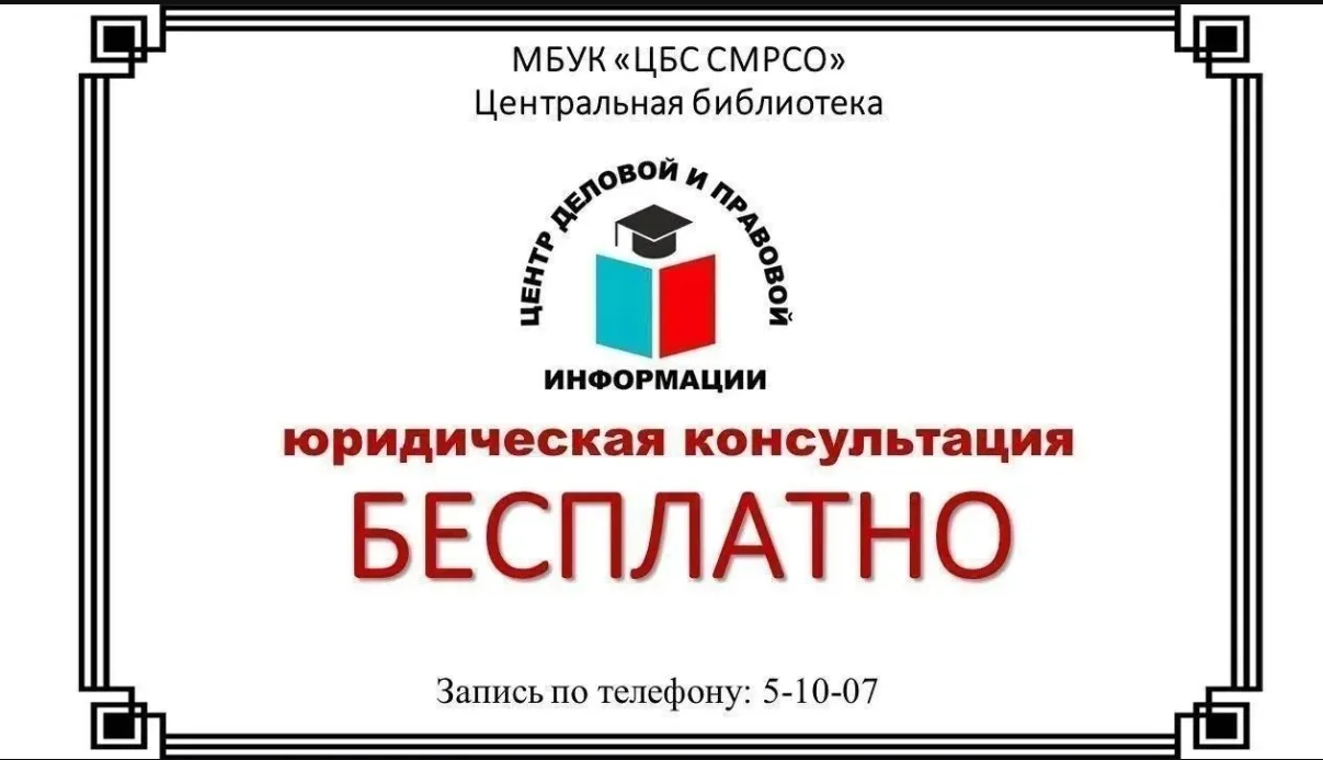 Для жителей района доступна бесплатная юридическая помощь.