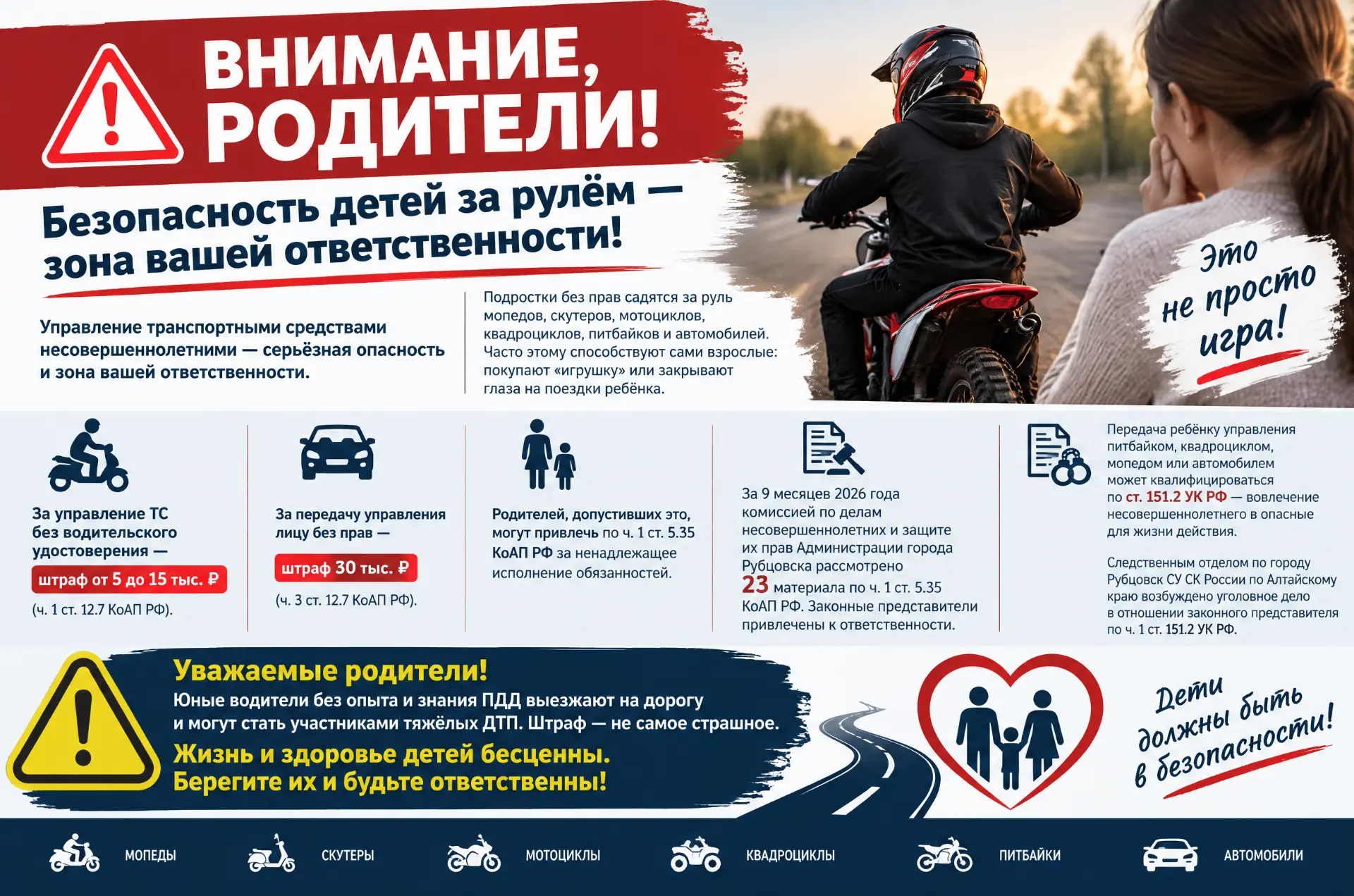 Внимание, родители! Несовершеннолетний за рулём — это не милое увлечение, а потенциальн...