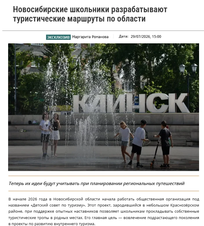 Такой программно-итоговый текст подготовили журналисты Инфопро54 о работе Детского совета по туризму