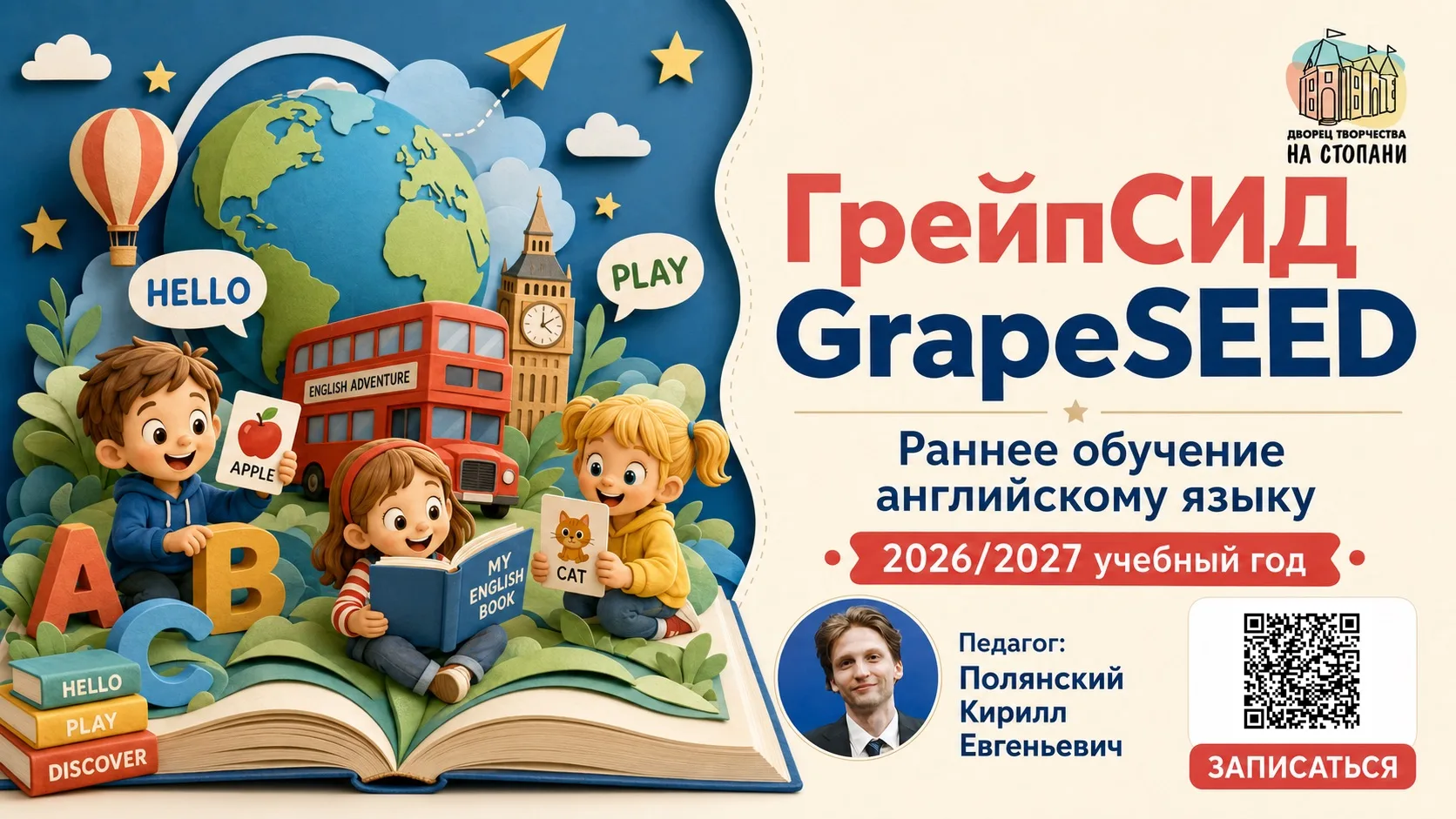 Английский во Дворце «На Стопани»