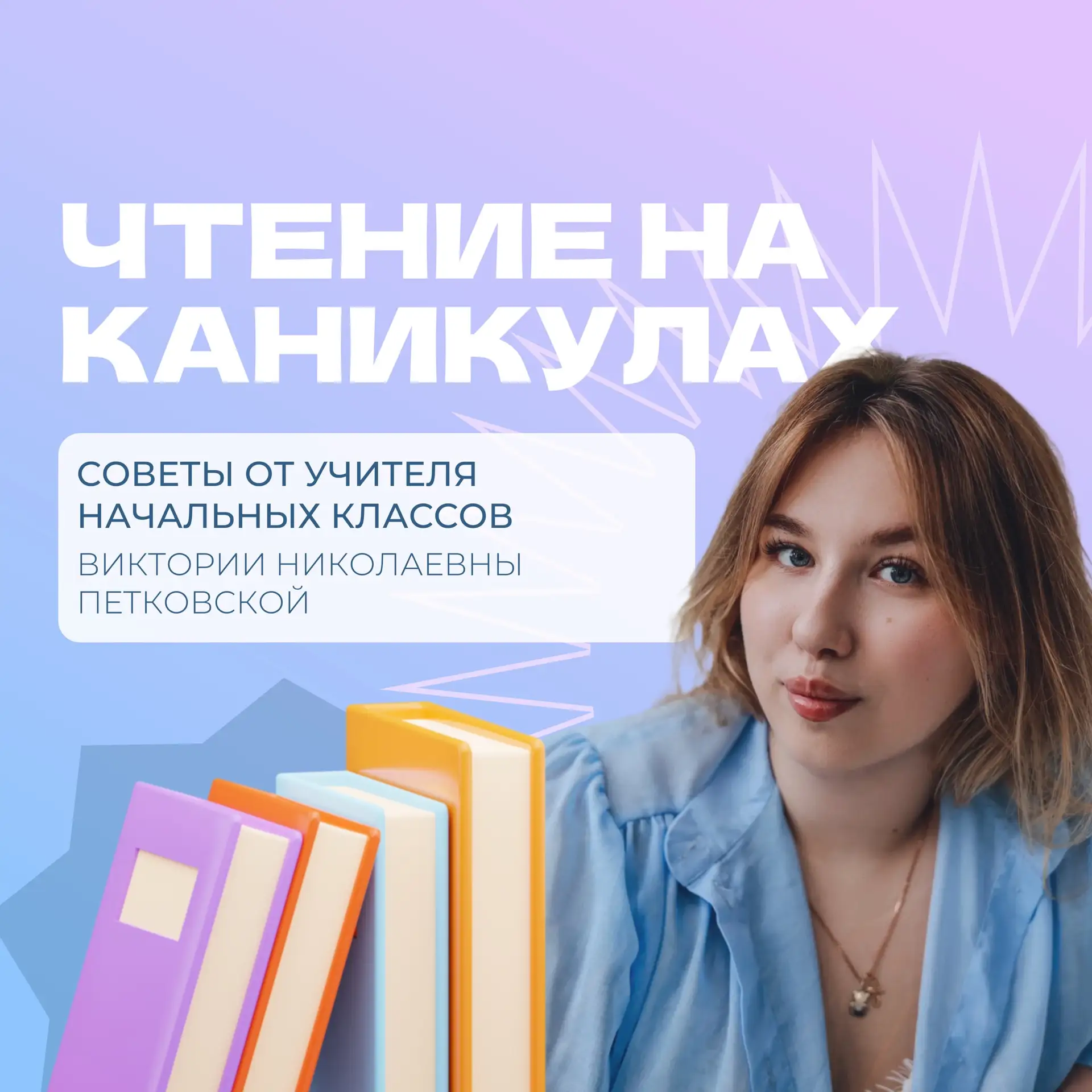 ☀️ У учащихся начальной школы каникулы в самом разгаре!

Отдых — это замечательно, но терять наработ