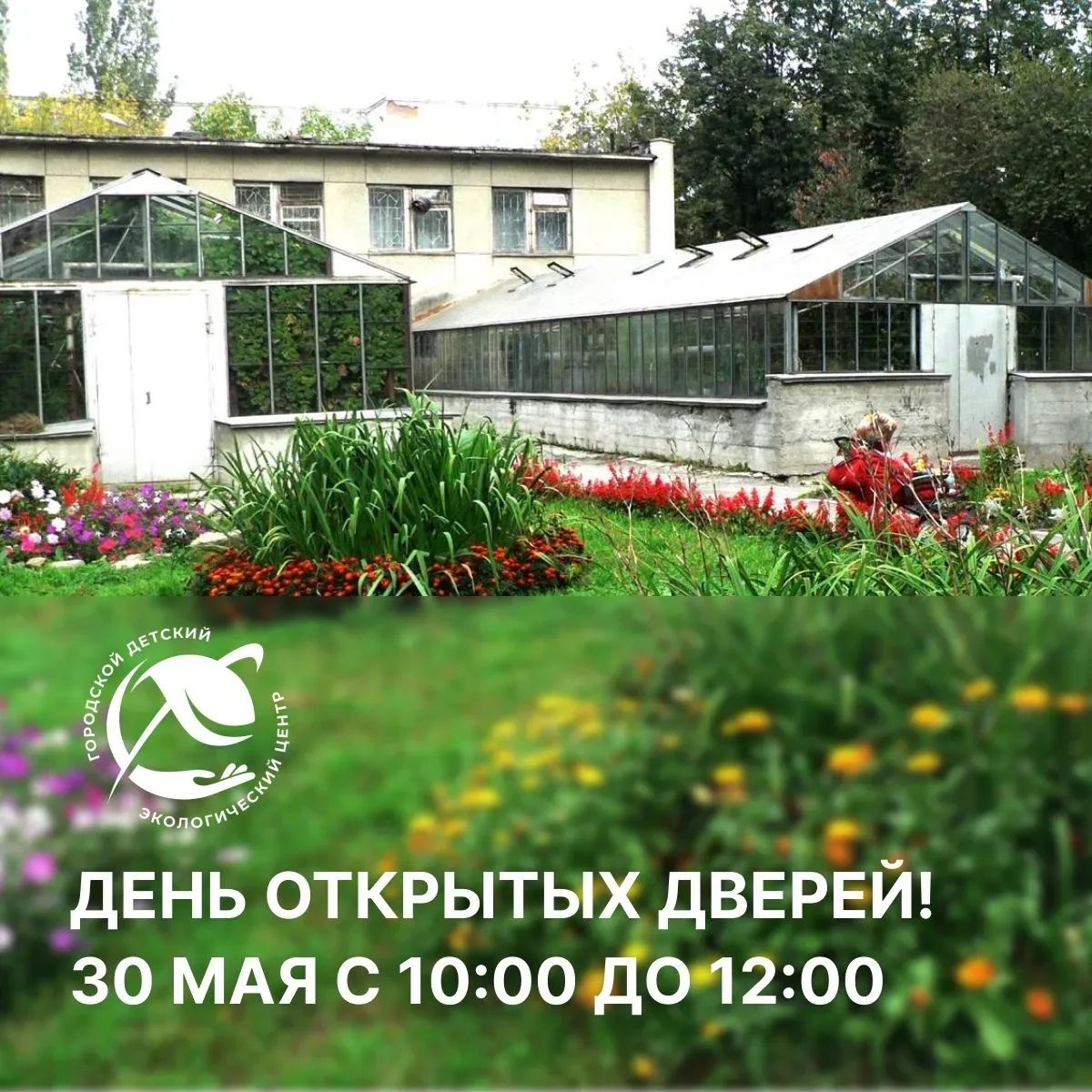 🌏 День открытых дверей в ЭкоЦентре! 
Девчонки и мальчишки, которым интересен мир живой природы, а т