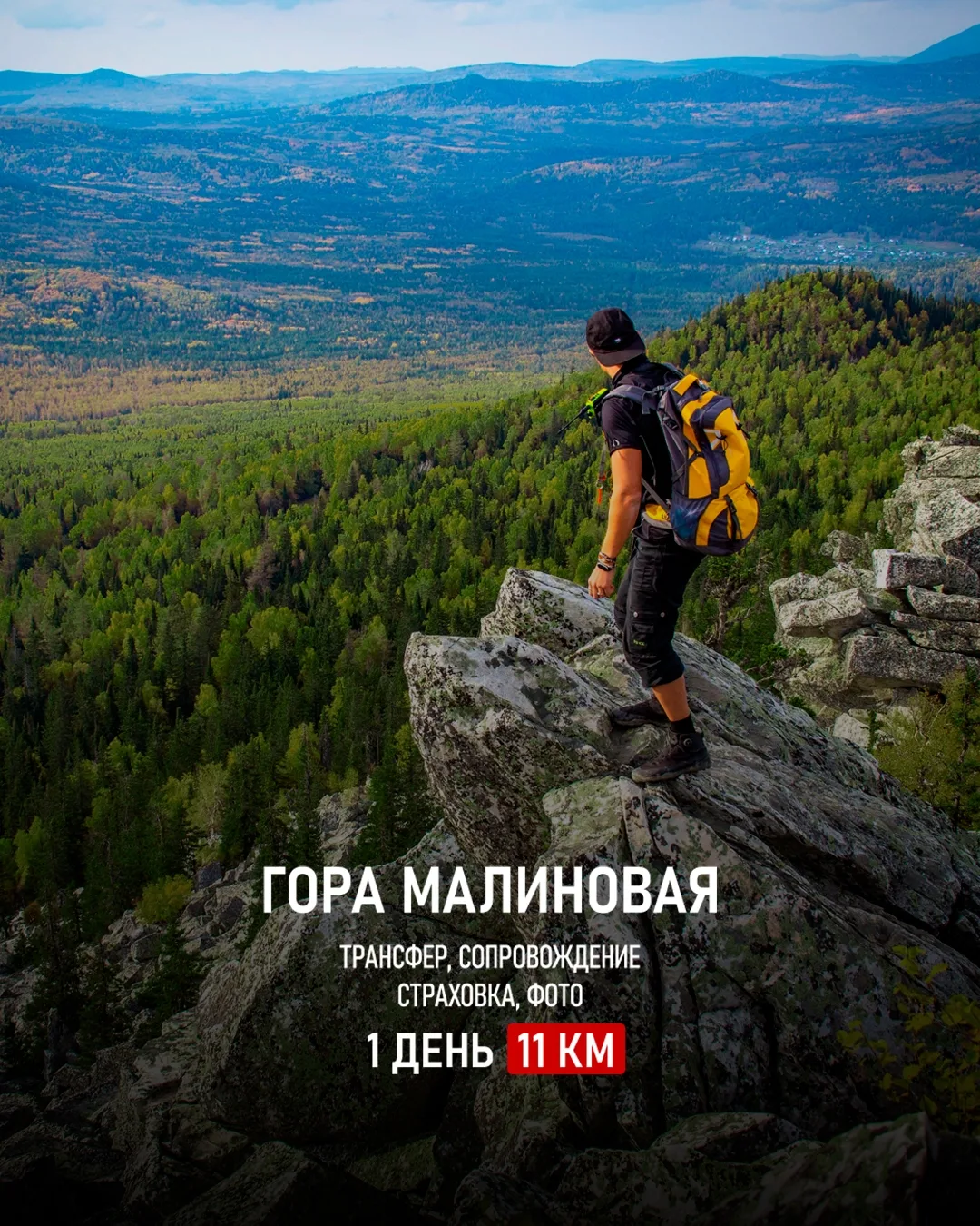 Малиновая гора — одна из самых известных природных достопримечательностей, расположенная недалеко от