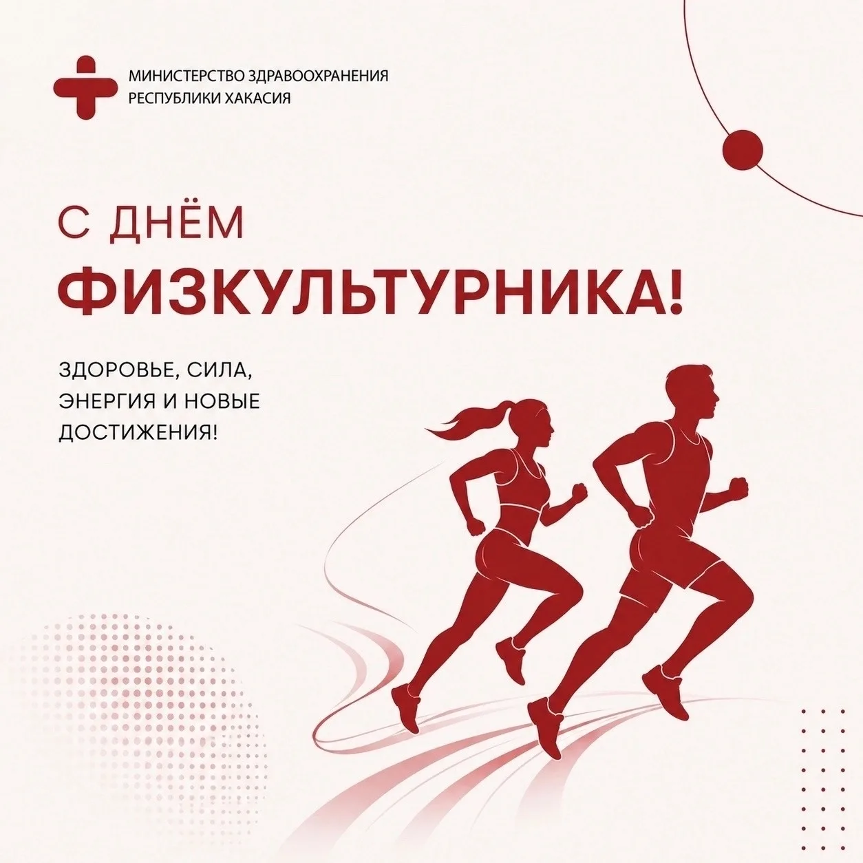 ⛹️С 2 по 8 августа проходит Всероссийская акция, приуроченная ко Дню физкультурника.