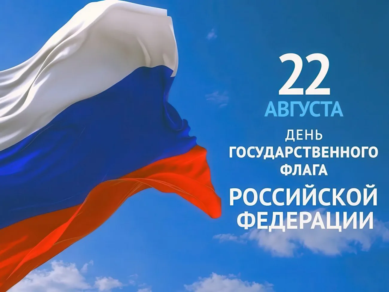 🇷🇺 Онлайн-викторина «Овеянный славой российский флаг»