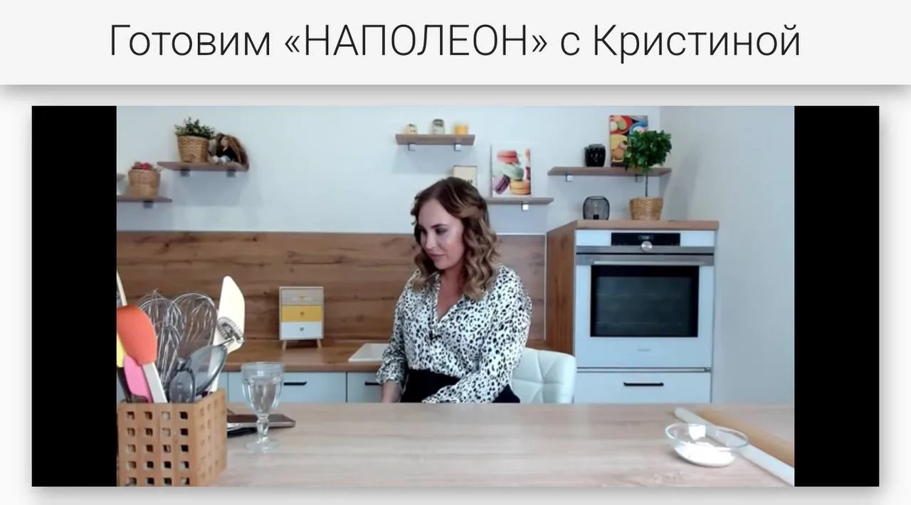 📢 МЫ В ЭФИРЕ и начинаем готовить Торт “Наполеон”

😉 Скорее переходите по ссылке и узнайте все секр