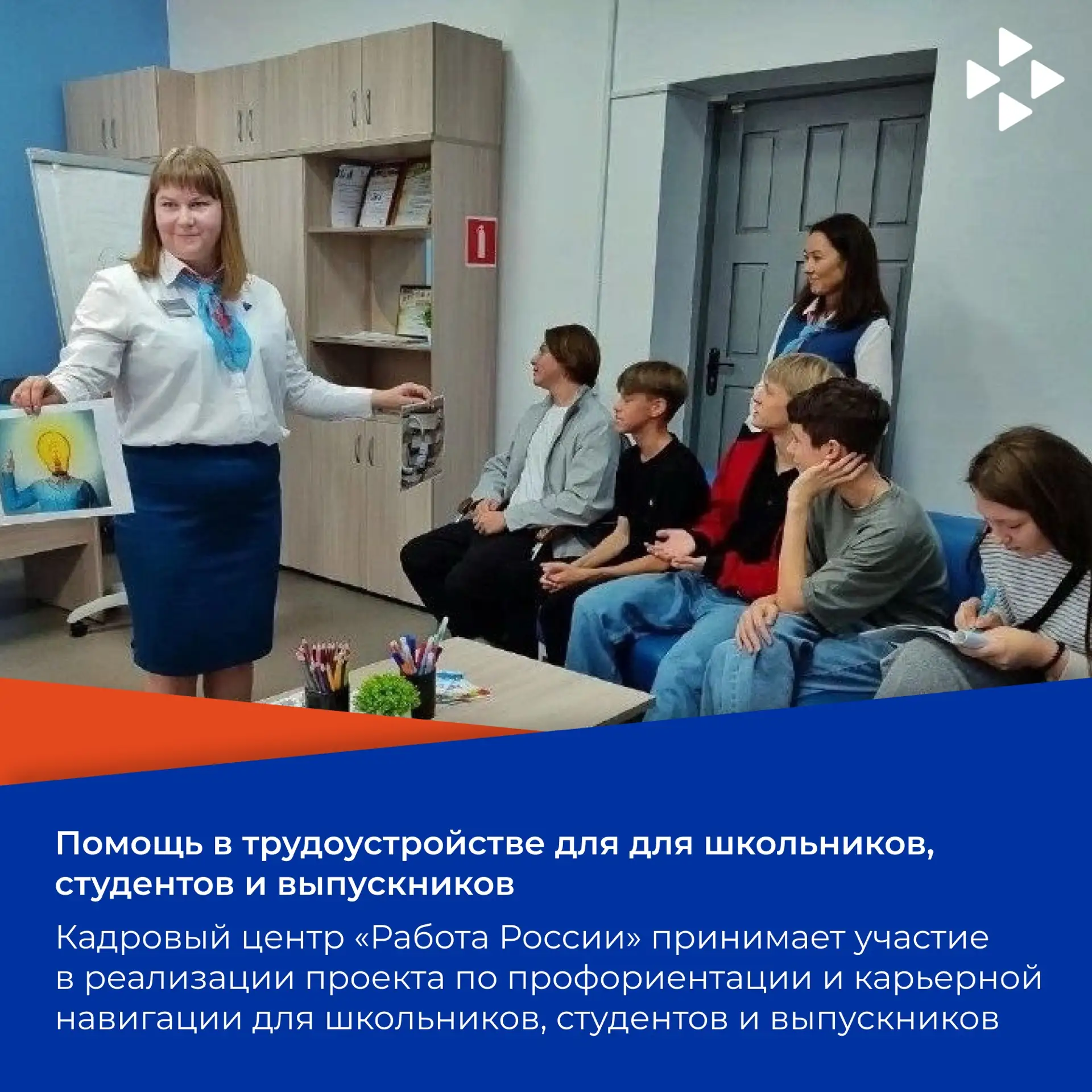 Кадровый центр «Работа России» принимает участие в реализации проекта по профориентации...