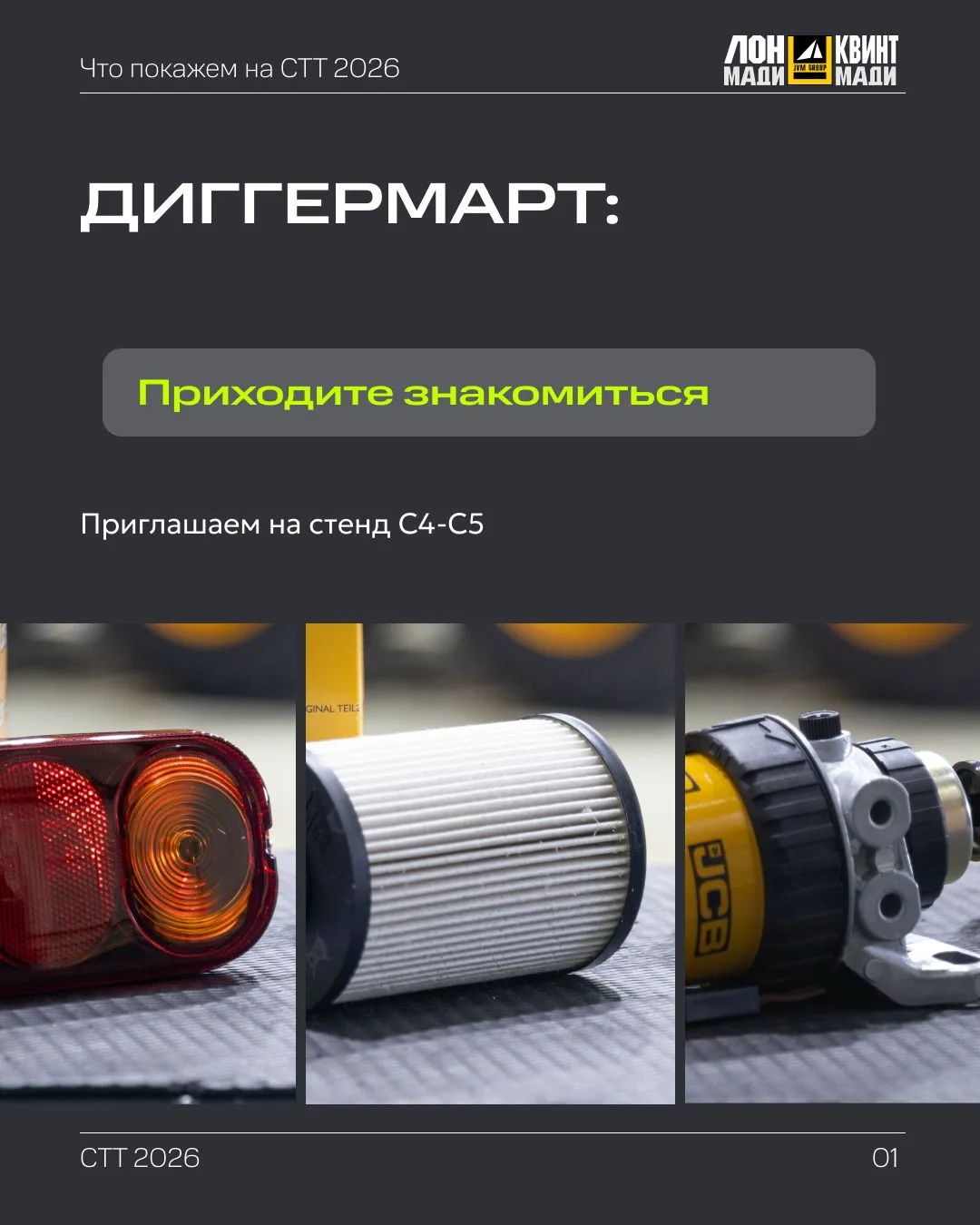 Уже завтра встречаемся на СТТ @cttexpo!