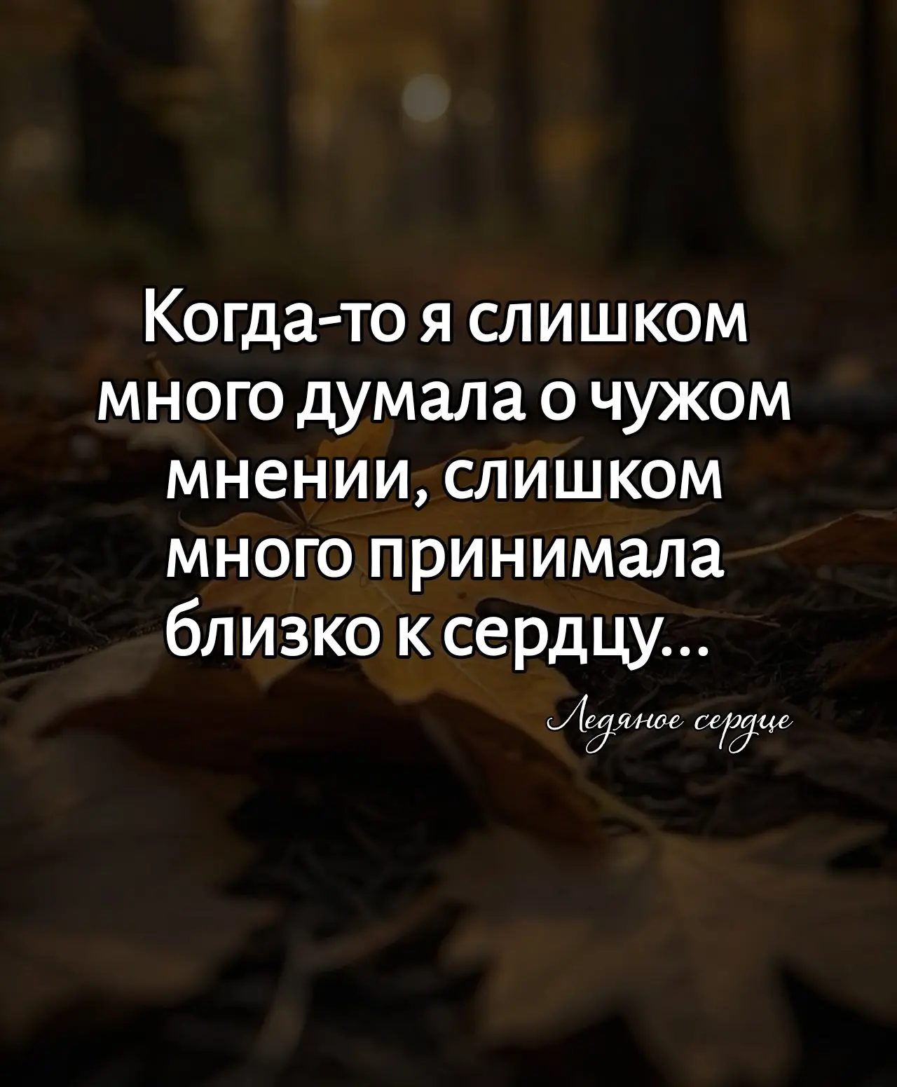 На то, чтобы научиться беречь свое спокойствие, иногда уходят годы.