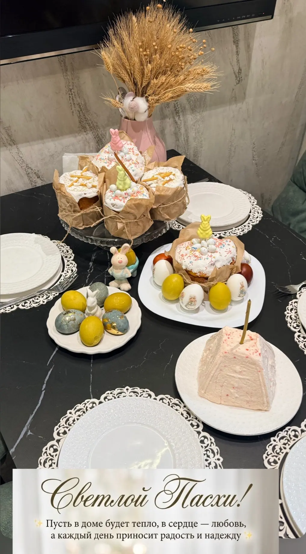 Дорогие мои, сердечно поздравляю вас со Светлой Пасхой! ✨☀️