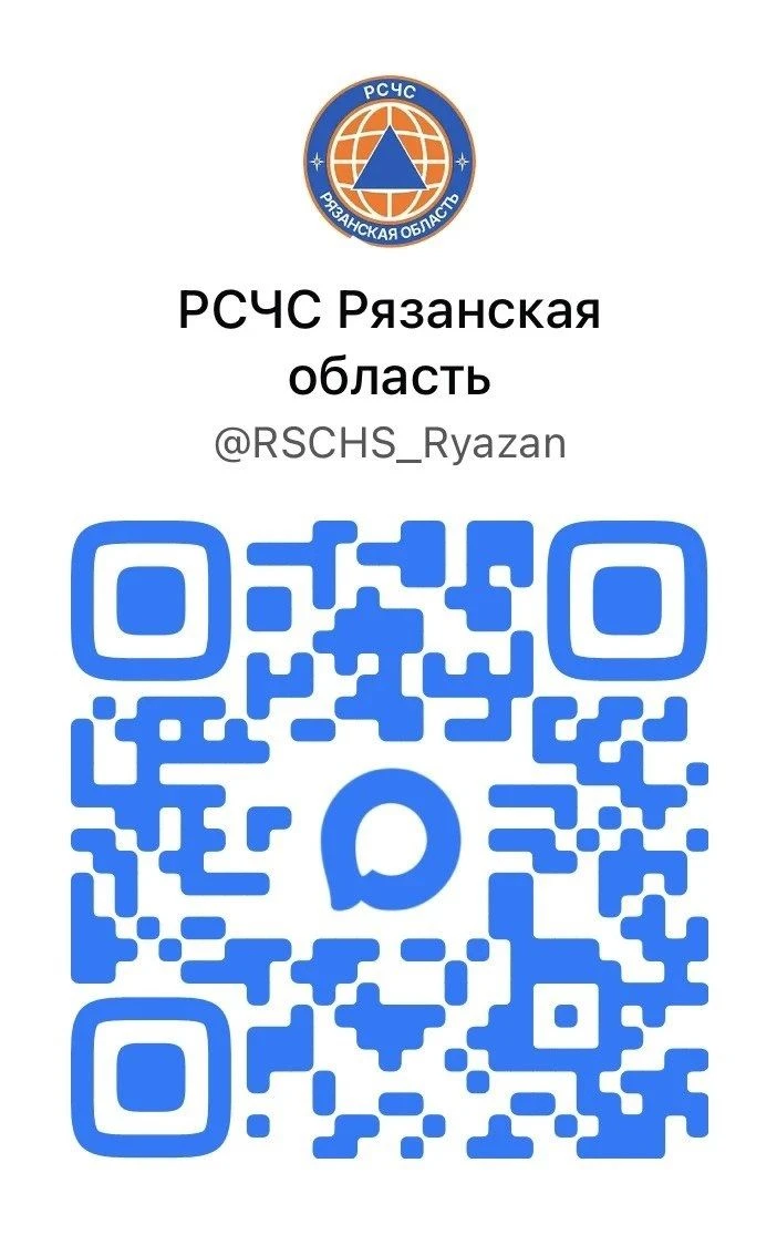 🔔 В мессенджере MAX создан официальный канал «РСЧС Рязанская область».