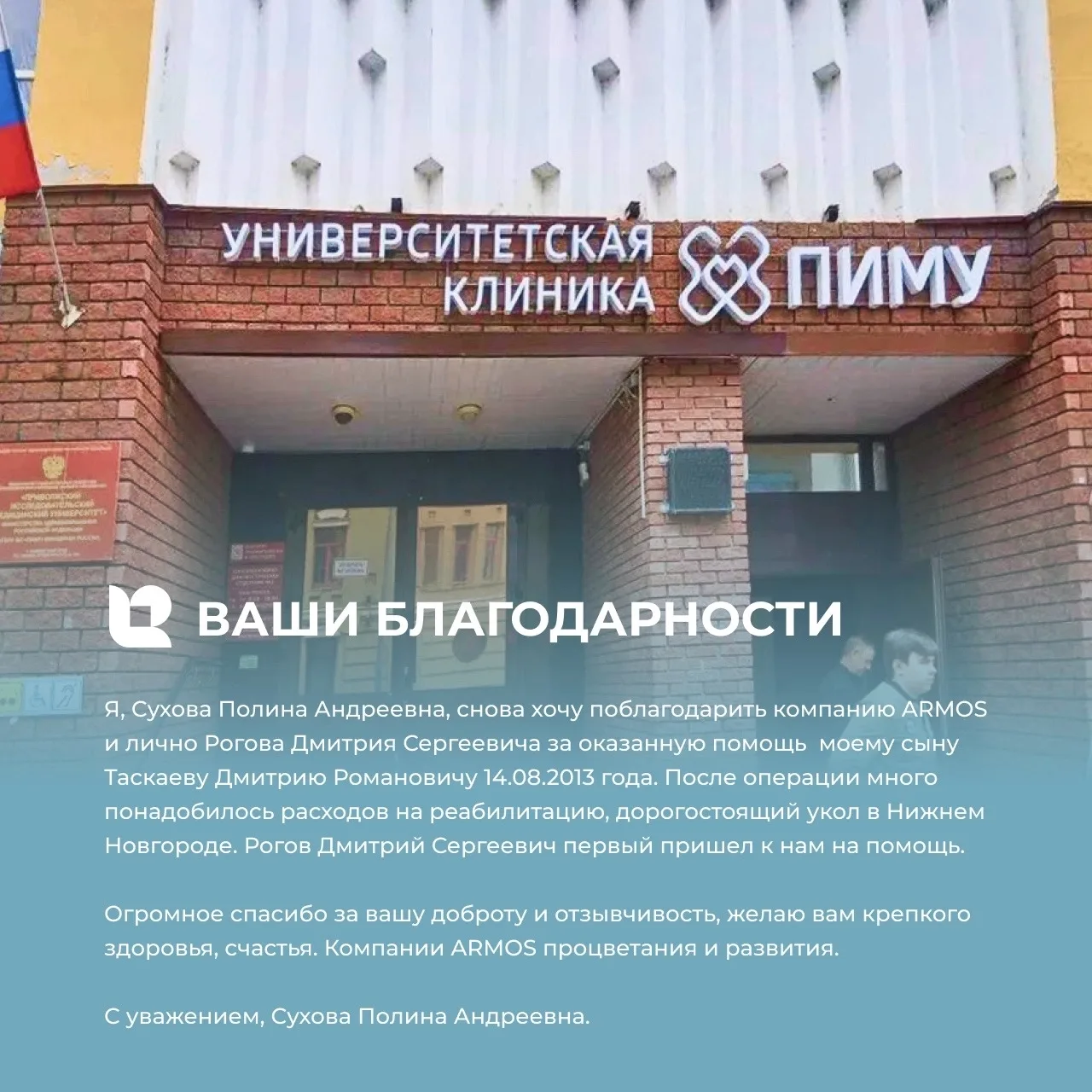 Группа компаний "ARMOS" снова поддержала многодетную маму Полину Сухову.