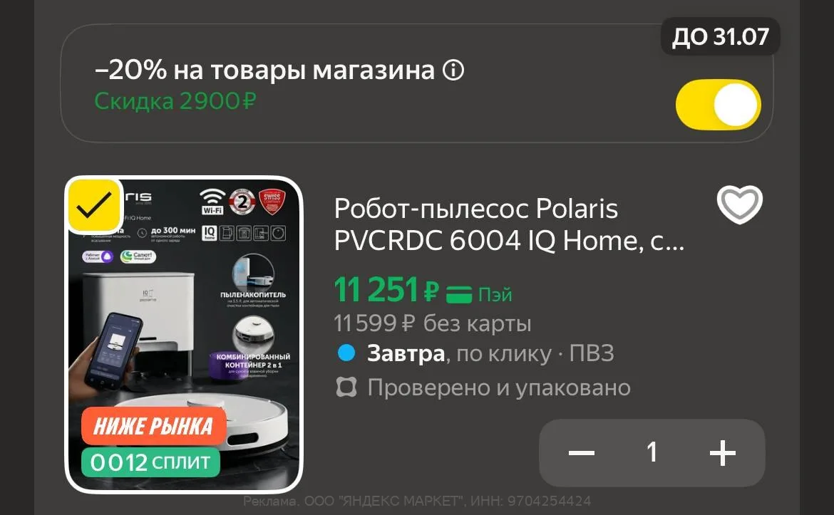 Яндекс Маркет