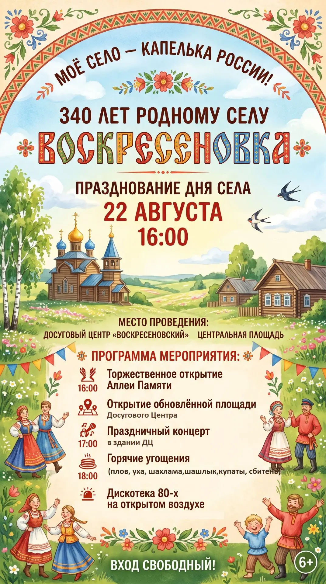 Дорогие односельчане!