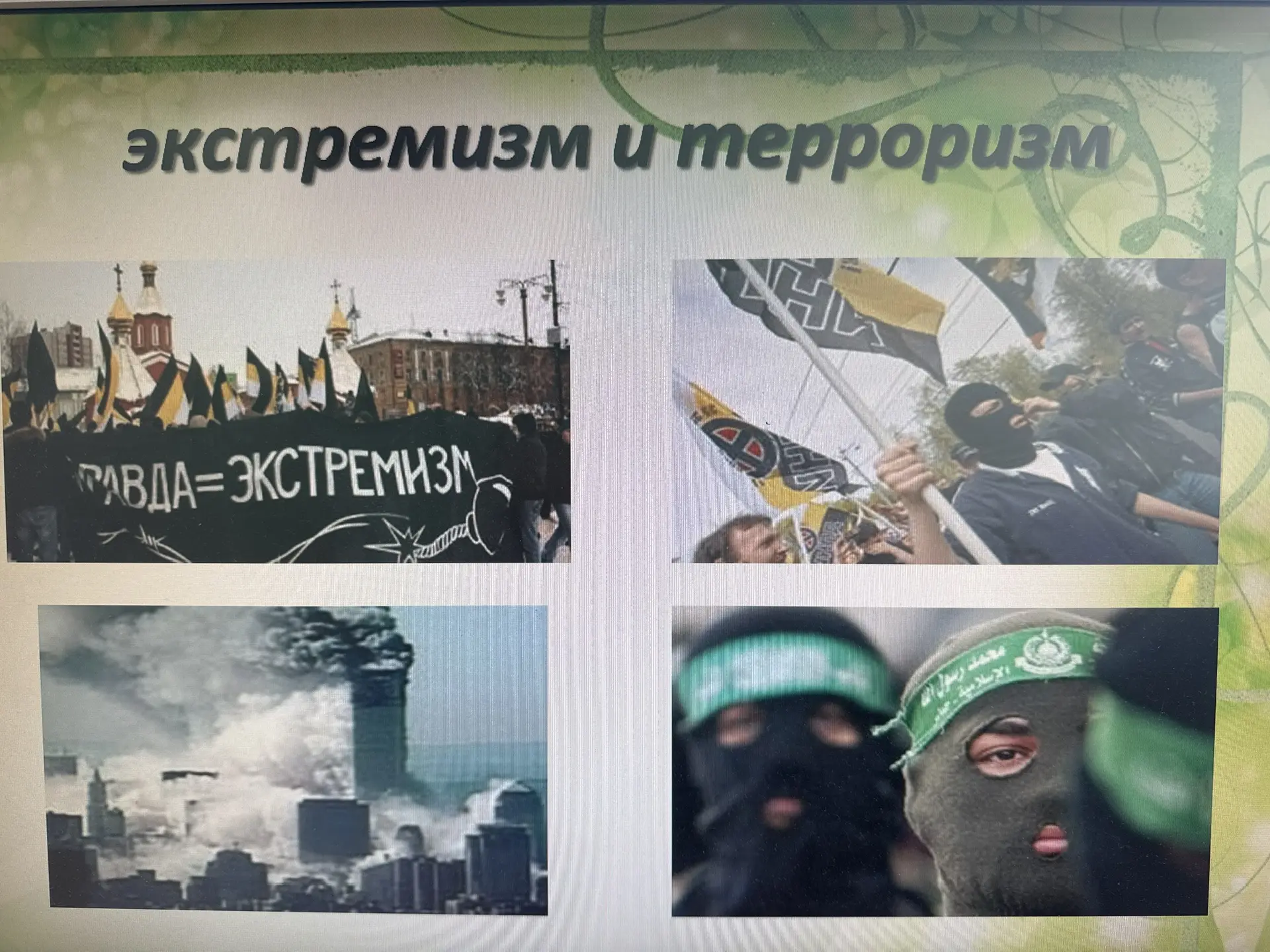 Сегодня в рамках Недели Профилактики состоялась беседа в 8 классах на тему «Экстремизм, терроризм и 