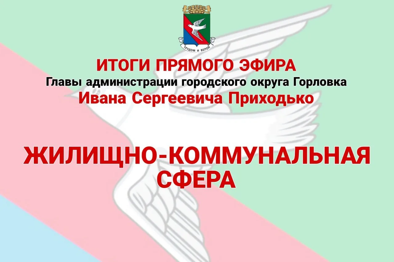 Жилищно-коммунальная сфера