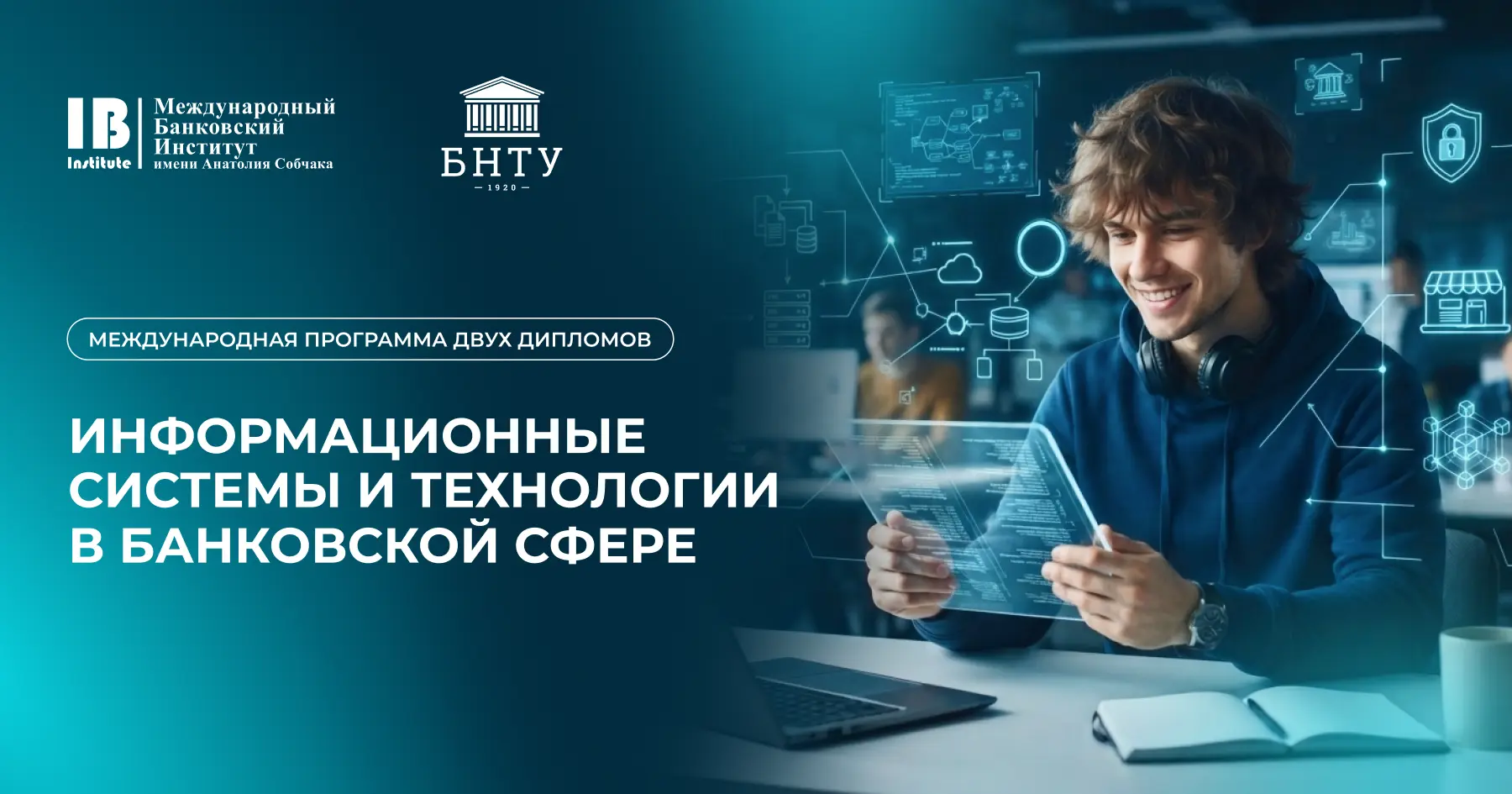 ✅ Поступайте без ЕГЭ на программу двух дипломов от Белорусского национального техническ...