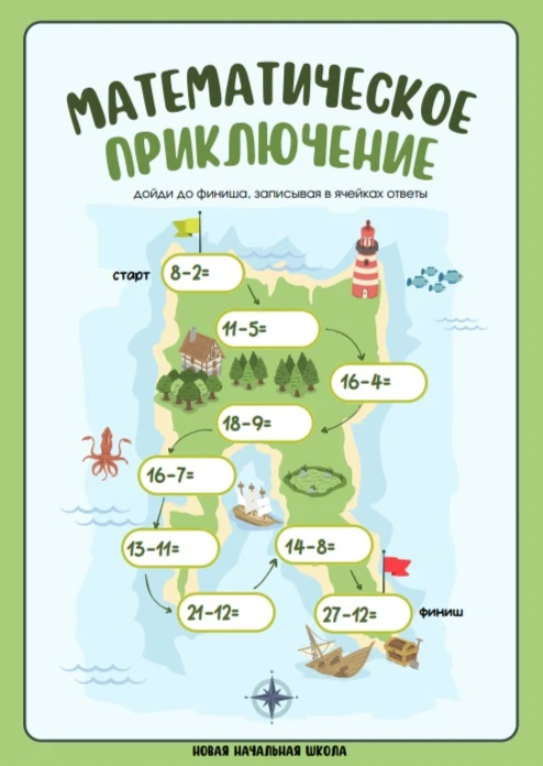 Игра с элементами вычитания "Математическое приключение"

Все материалы можно найти уже прямо сейчас