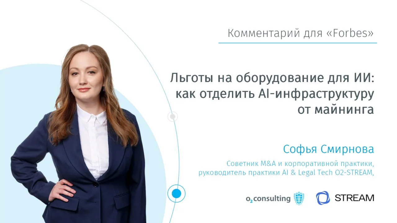 Льготы на оборудование для ИИ: как отделить AI-инфраструктуру от майнинга