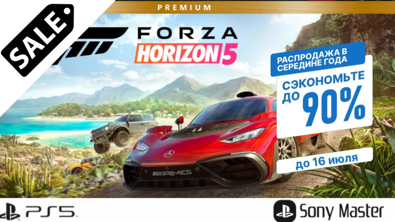 Forza Horizon 5 

🇹🇷PS5| Standard- 5000₽ 2300₽
🇹🇷PS5| Premium - 7800₽ 3200₽

🇪🇺PS5| Standard -