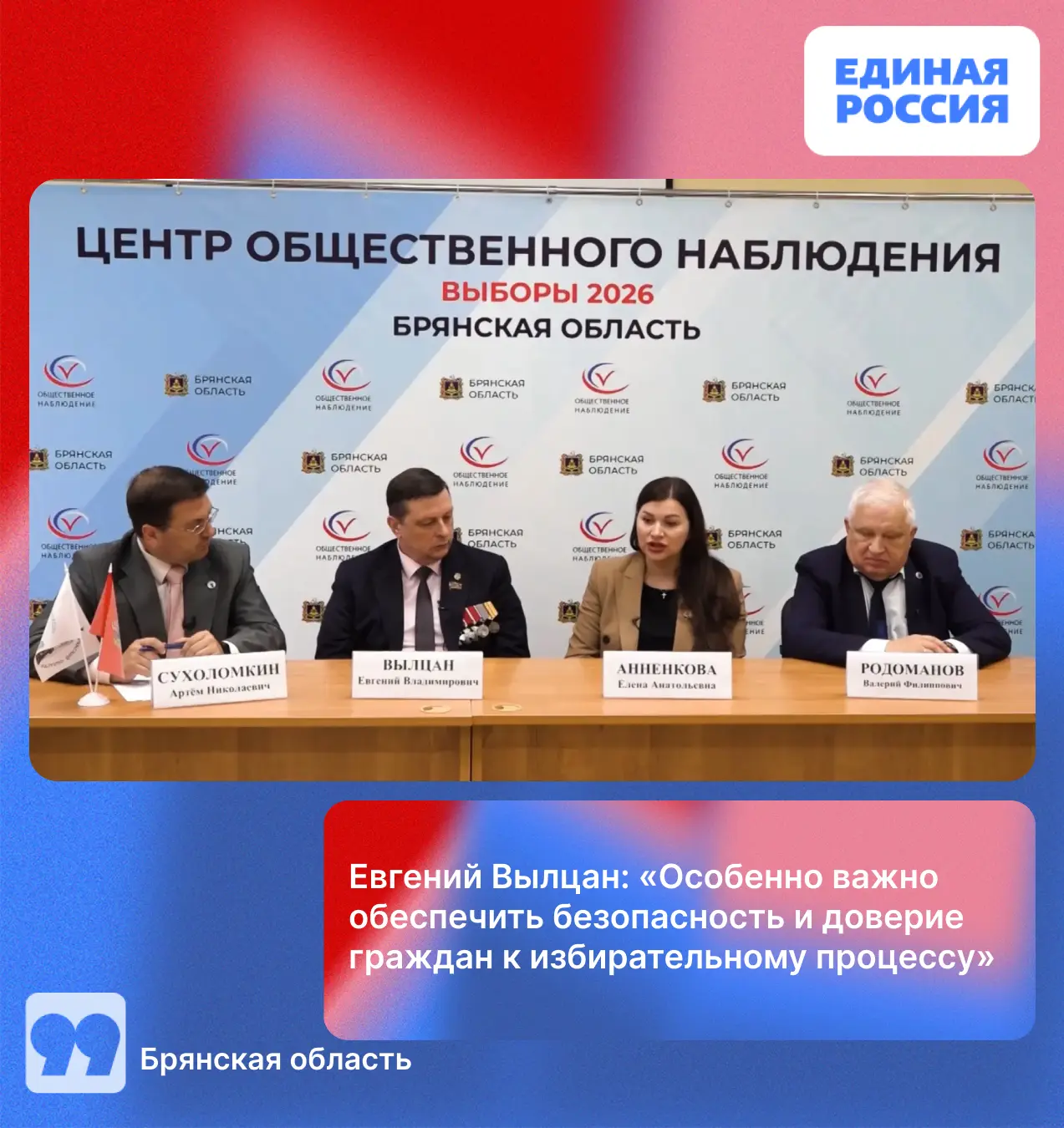 Изображение 1 к публикации «Единая Россия | Брянская область»