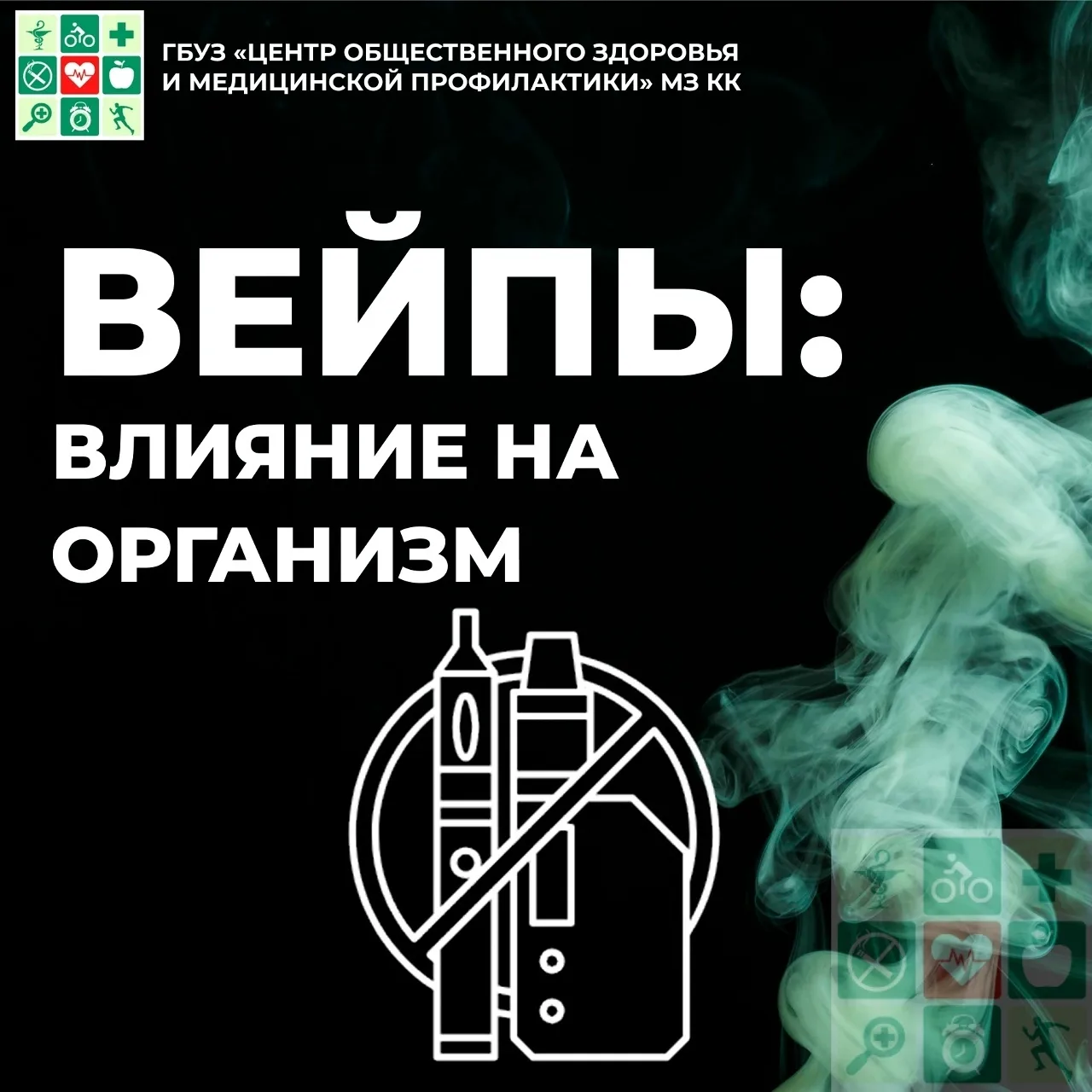 В рамках Недели отказа от табака рассказываем вам о влиянии вейпов на человеческий орга...