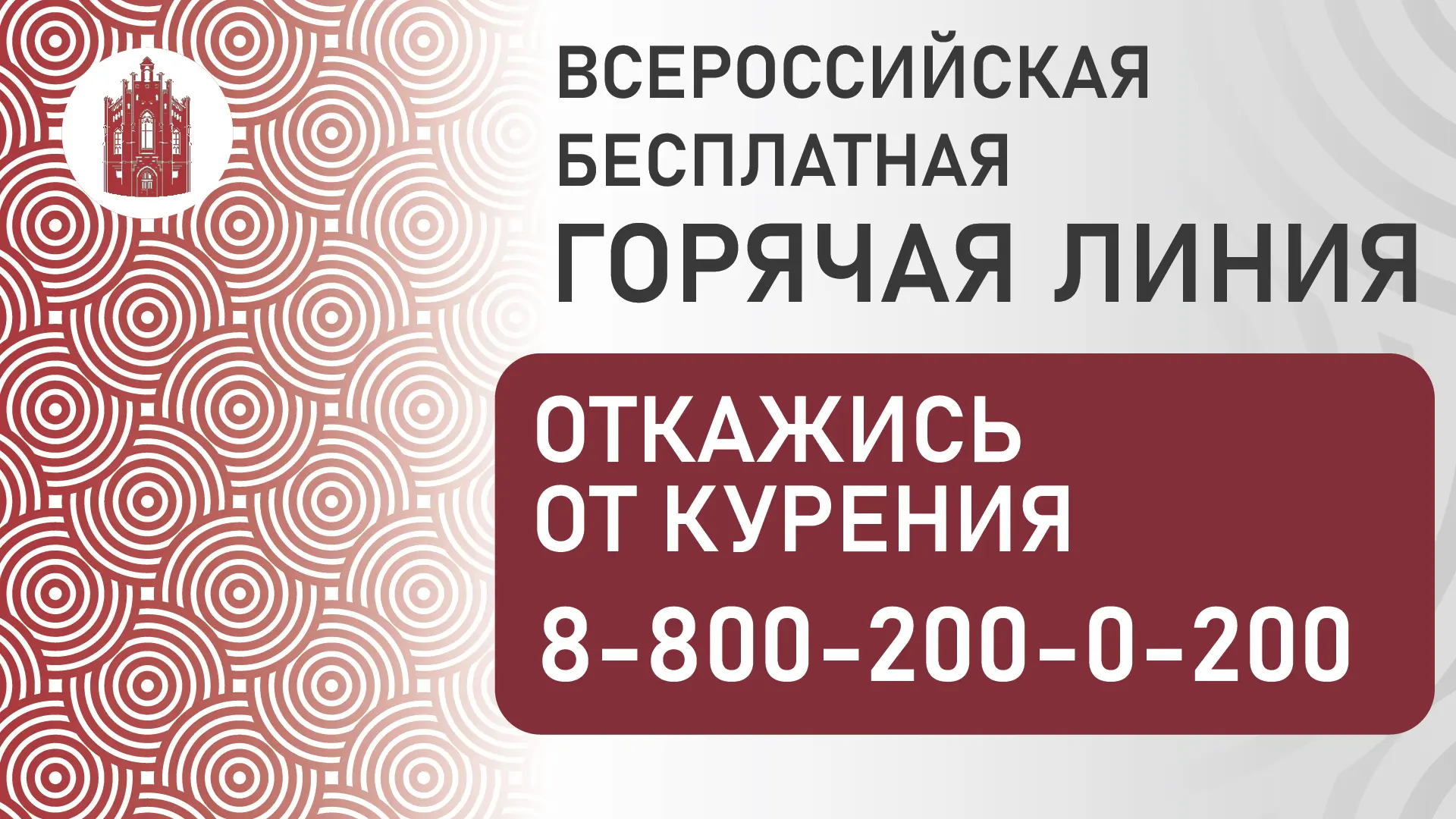 Сделайте шаг к жизни без табака!