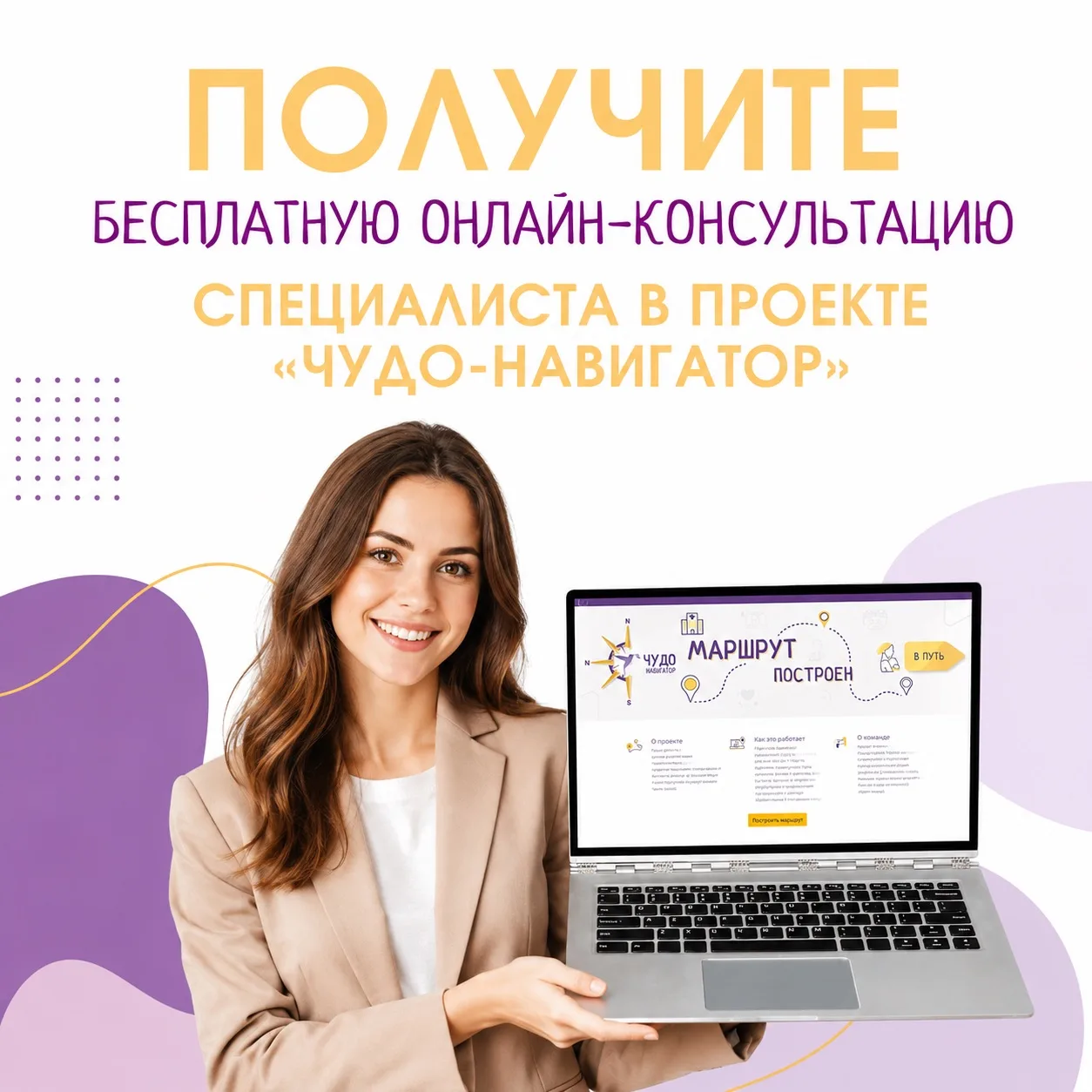 👩🏼‍⚕️В проекте «Чудо-навигатор» появился новый специалист.