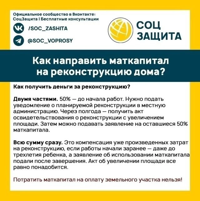 👨‍👩‍👧‍👦 🏠 Как использовать маткапитал для реконструкции дома    Увеличить жилую площадь с господдерж