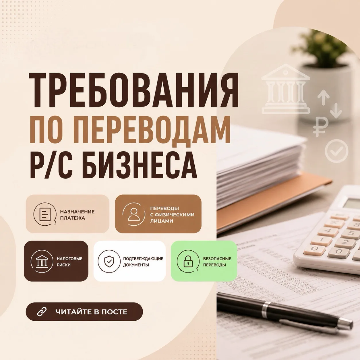 Требования по переводам с р/с бизнеса!
