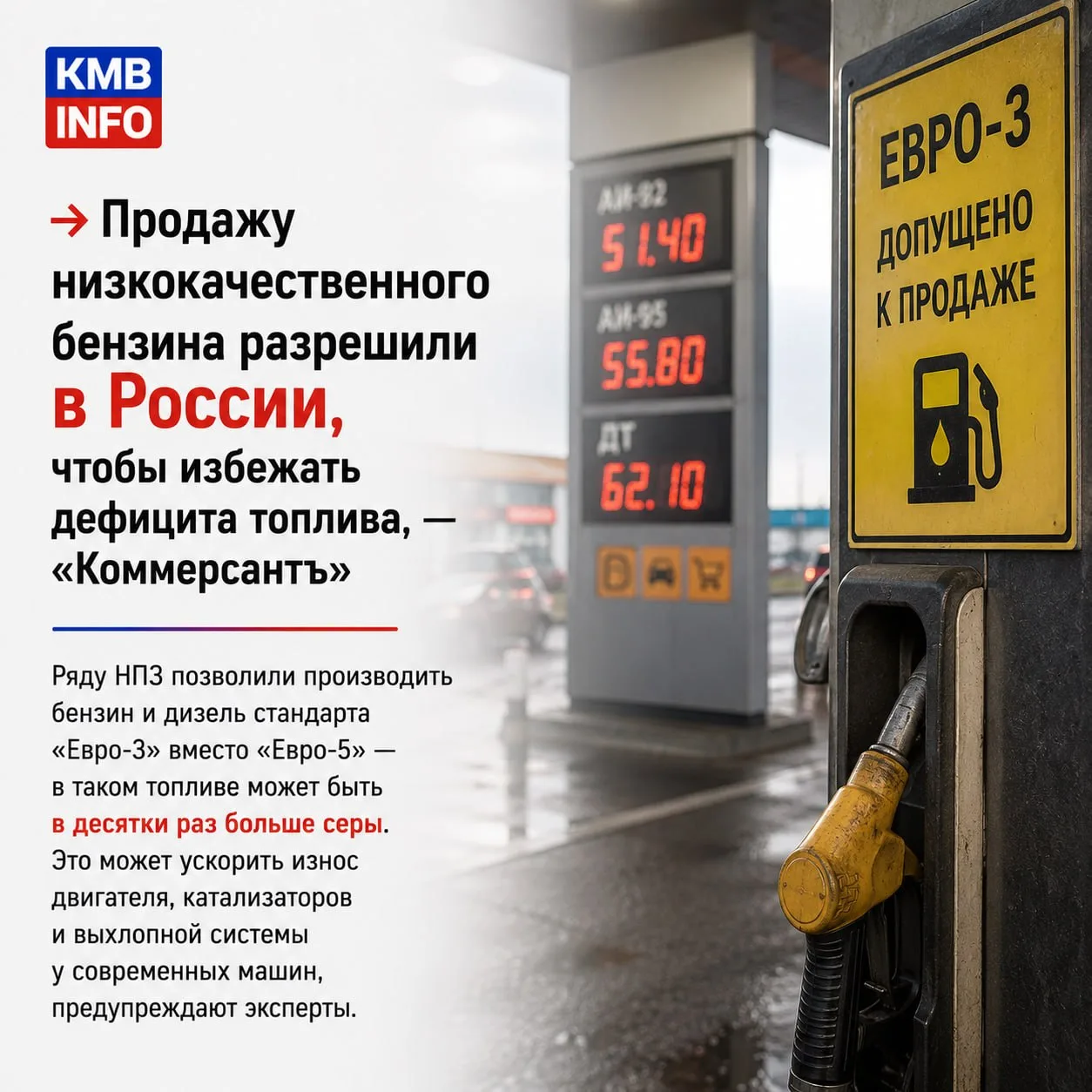 →⚡️ Продажу низкокачественного бензина разрешили в России, чтобы избежать дефицита топлива, — «Комме