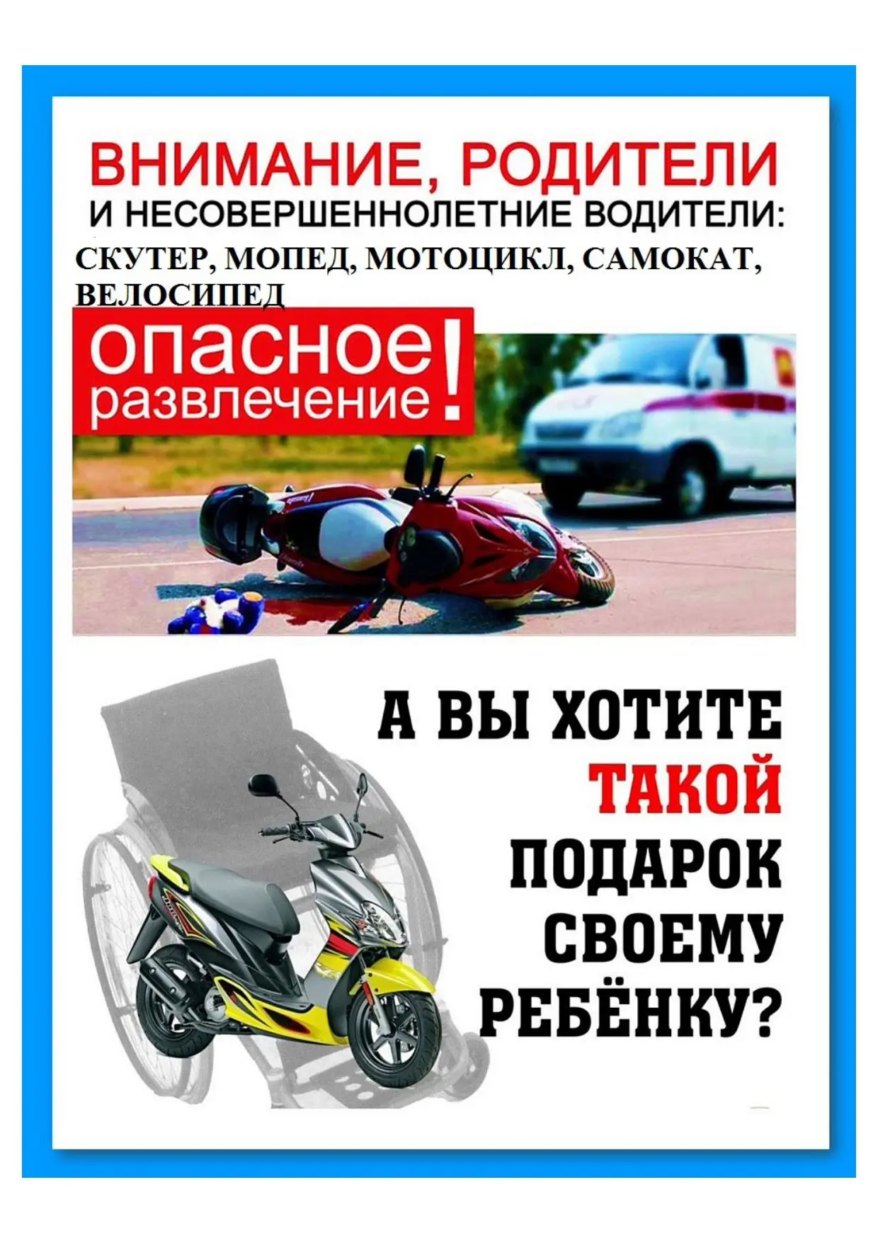 Ответственность родителей за нарушение ПДД несовершеннолетними