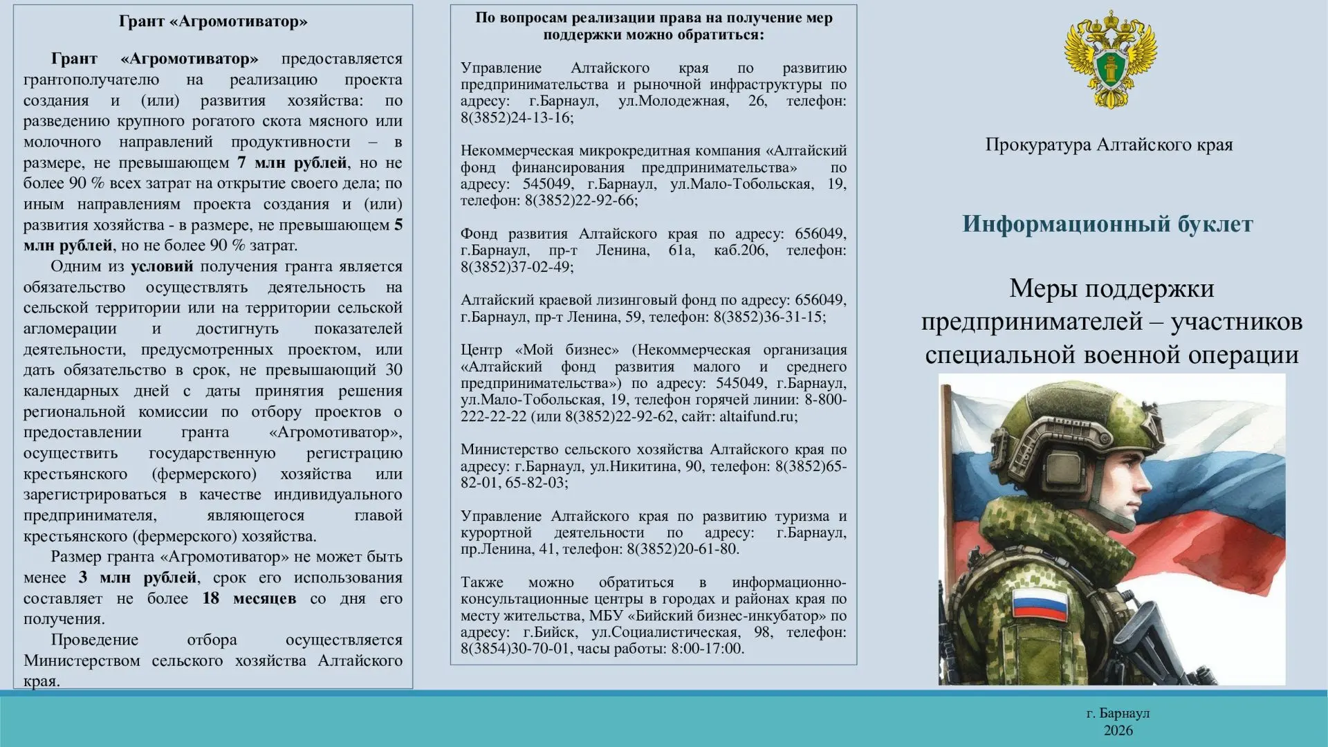 📍Прокуратура Алтайского края информирует