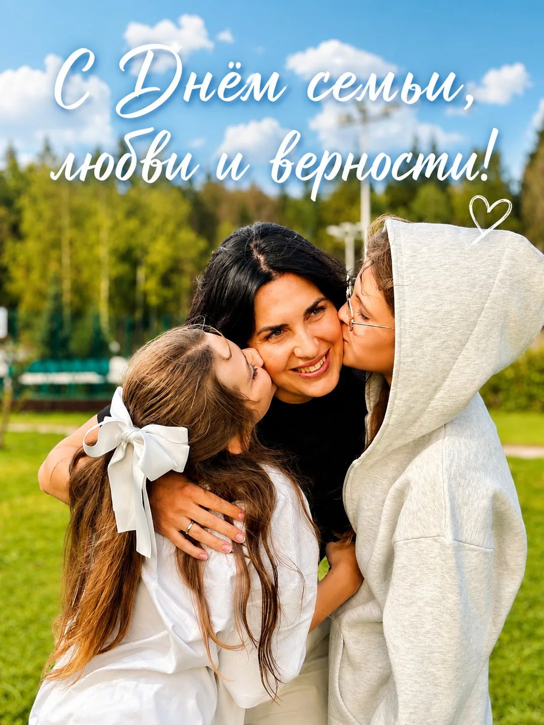 С Днём семьи, любви и верности! ❤️

Друзья, поздравляем вас с этим тёплым праздником. Пусть в ваших 