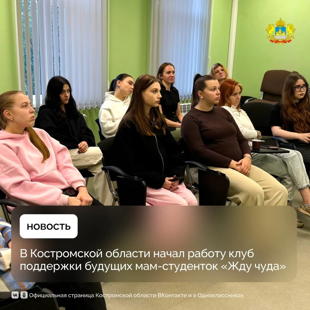 В регионе открыли клуб для будущих мам по проекту «Костромская семья»