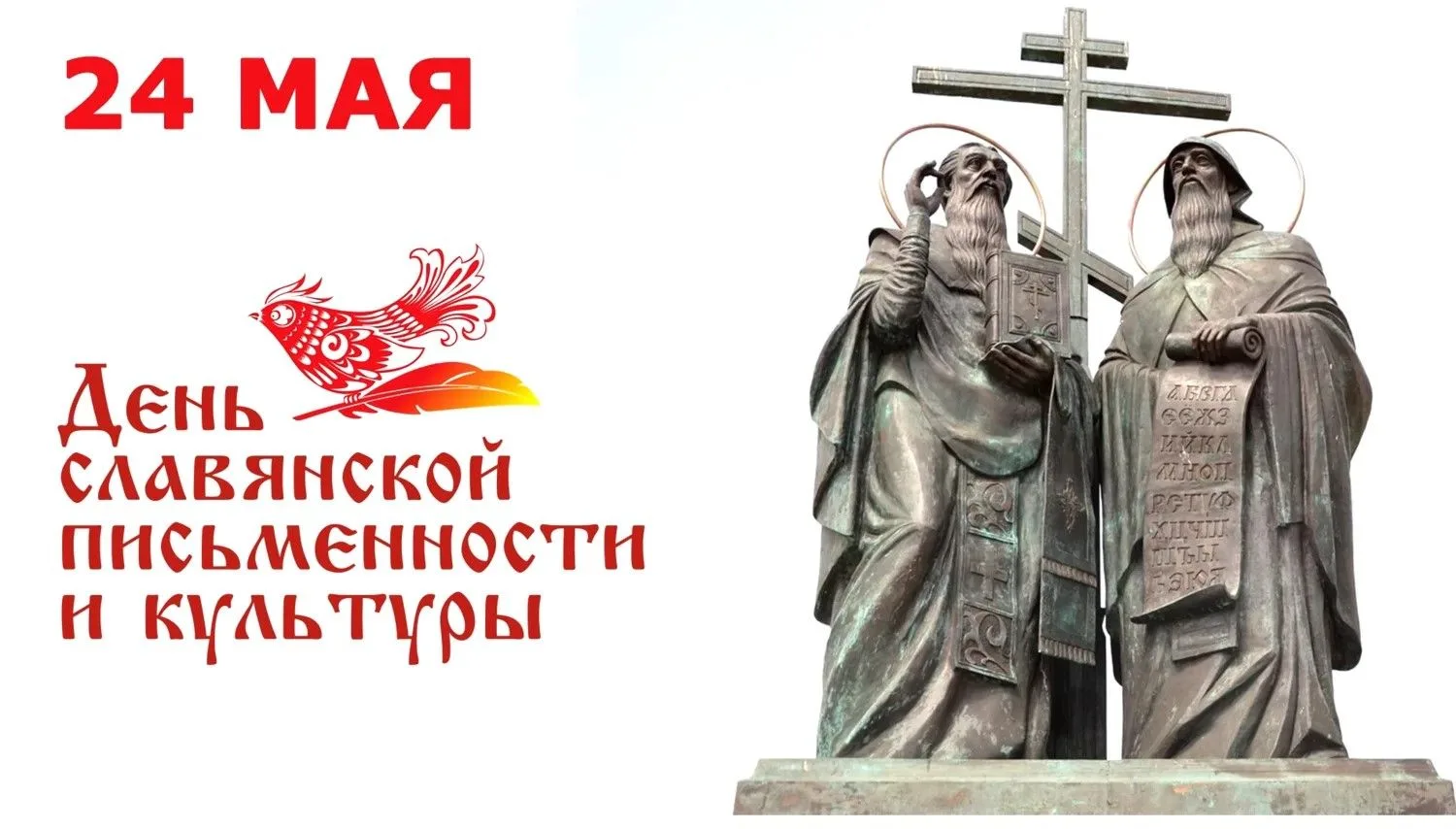 Приближается один из самых важных праздников для всех, кто любит русский язык! 24 мая —...