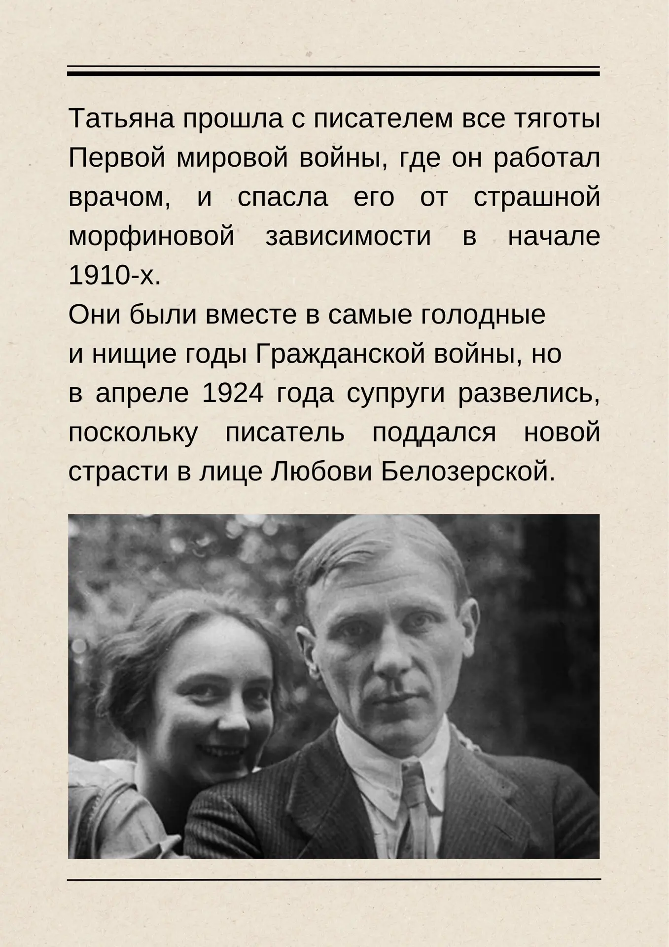 ♥️Истории любви Булгакова  Я решил не просто поделиться с вами обзором исторических фактов из семейн