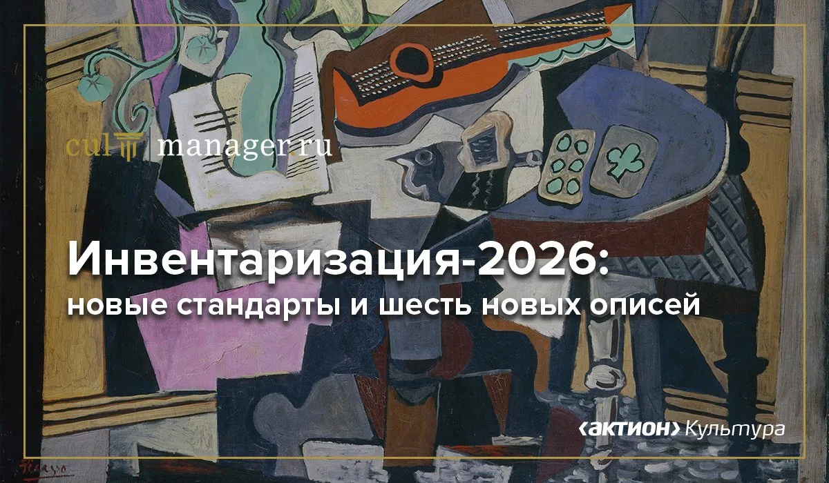 📙 В 2026 году инвентаризацию нужно проводить с учётом новых стандартов и новых форм до...