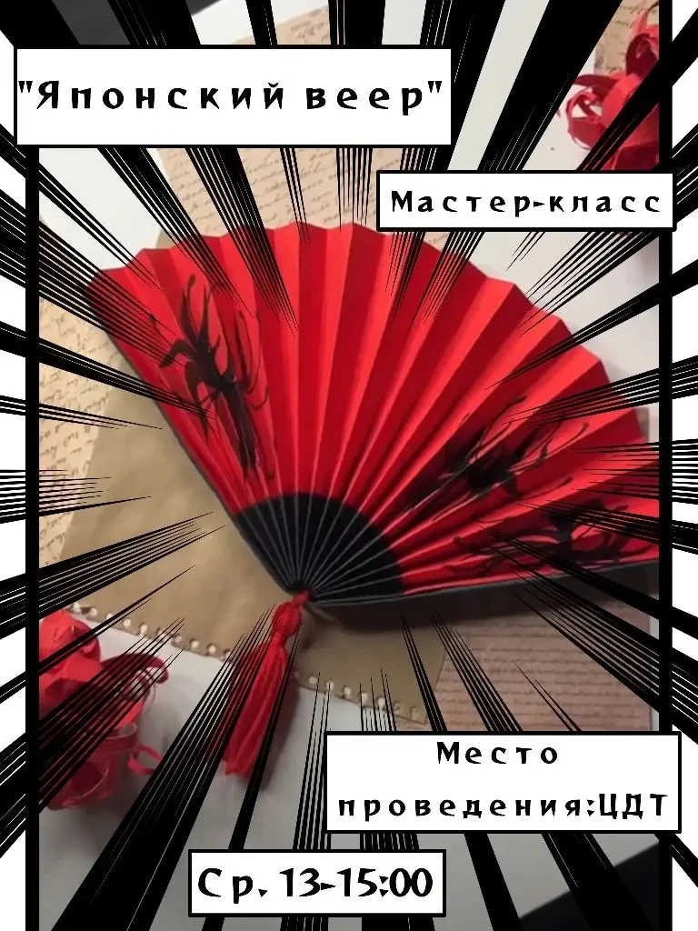 Сегодня,17 июня, с 13 до 15:00 в Центре детского творчества будет проходить мастер-класс "Японский в