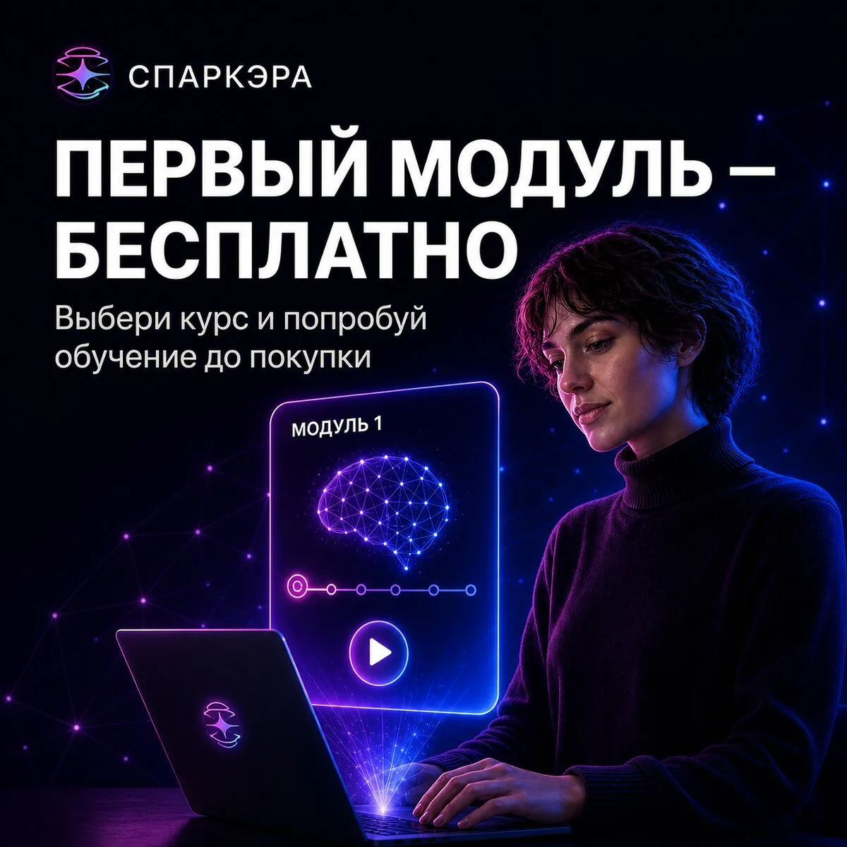 Освойте ИИ для работы и жизни